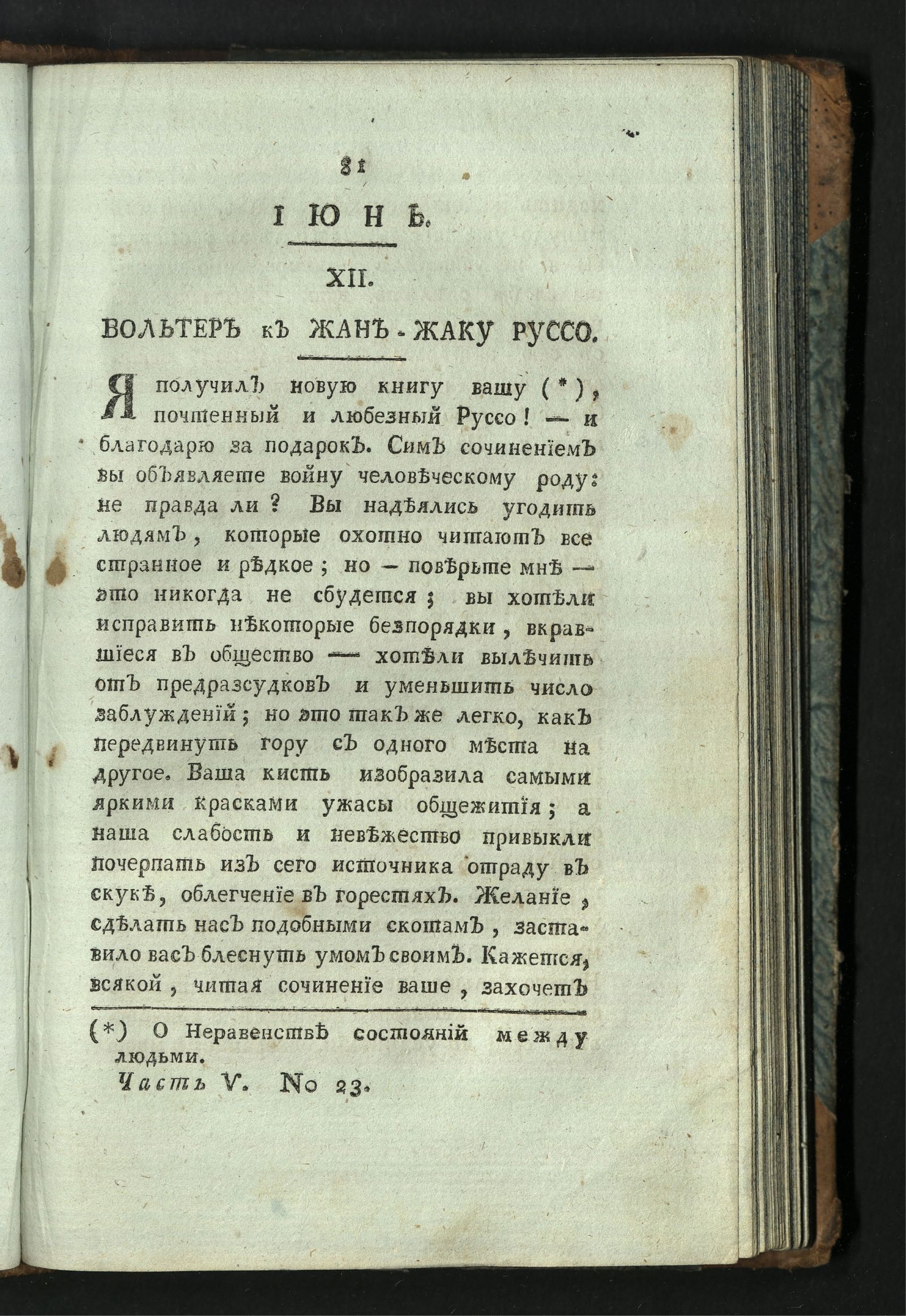 Изображение книги Минерва. : Журнал российской и иностранной словесности. Ч. 5 : июнь.