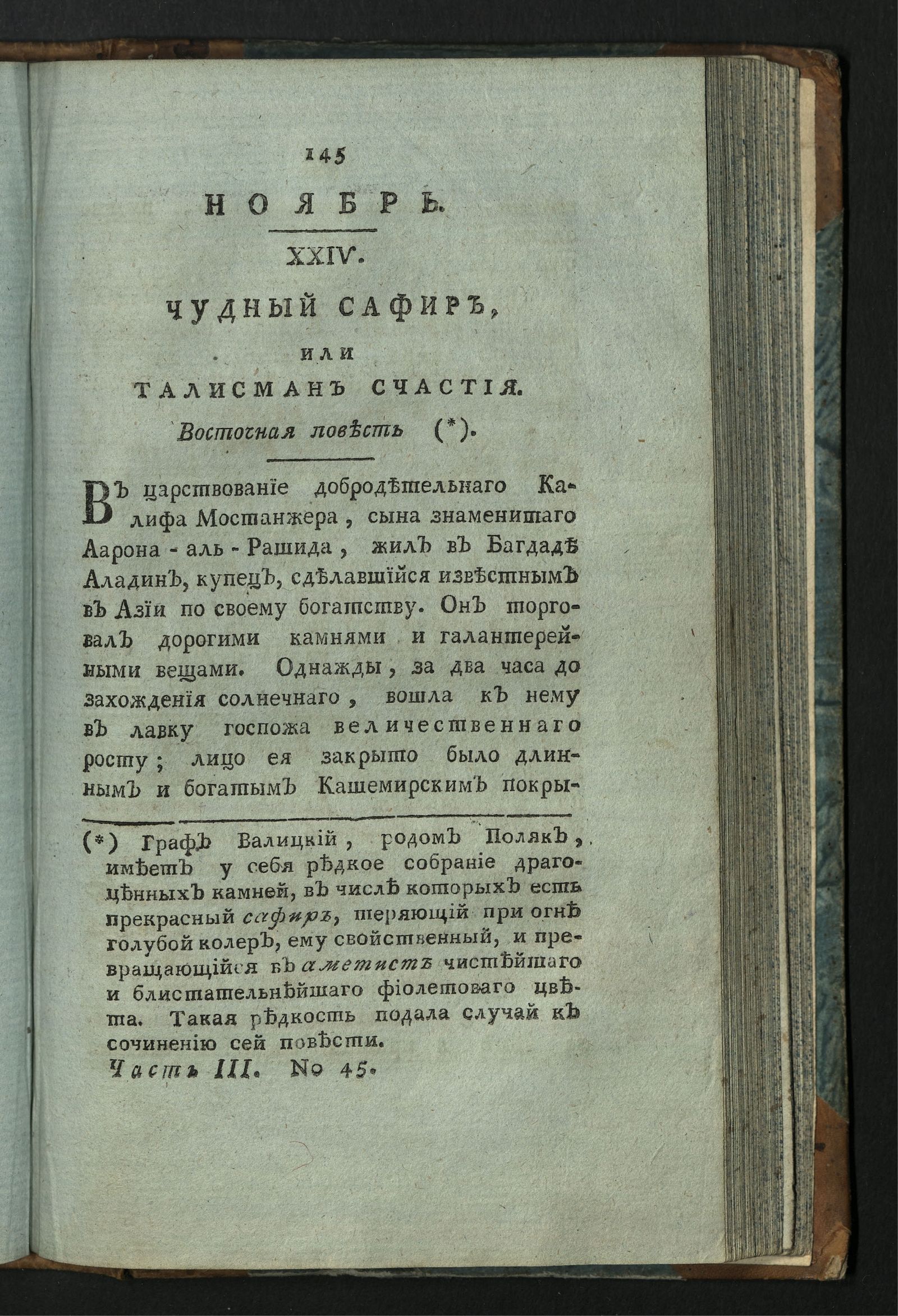 Изображение книги Минерва. : Журнал российской и иностранной словесности. Ч. 3 : ноябрь