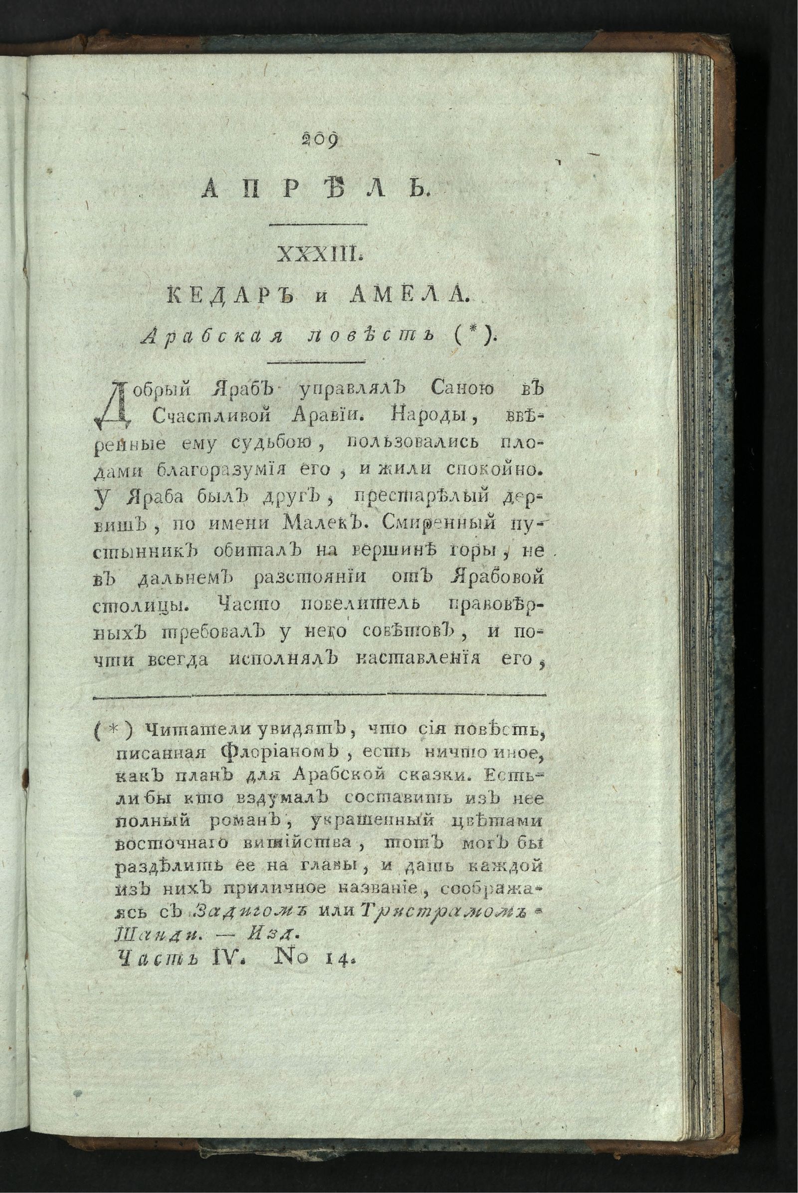 Изображение книги Минерва. : Журнал российской и иностранной словесности. Ч. 4 : апрель