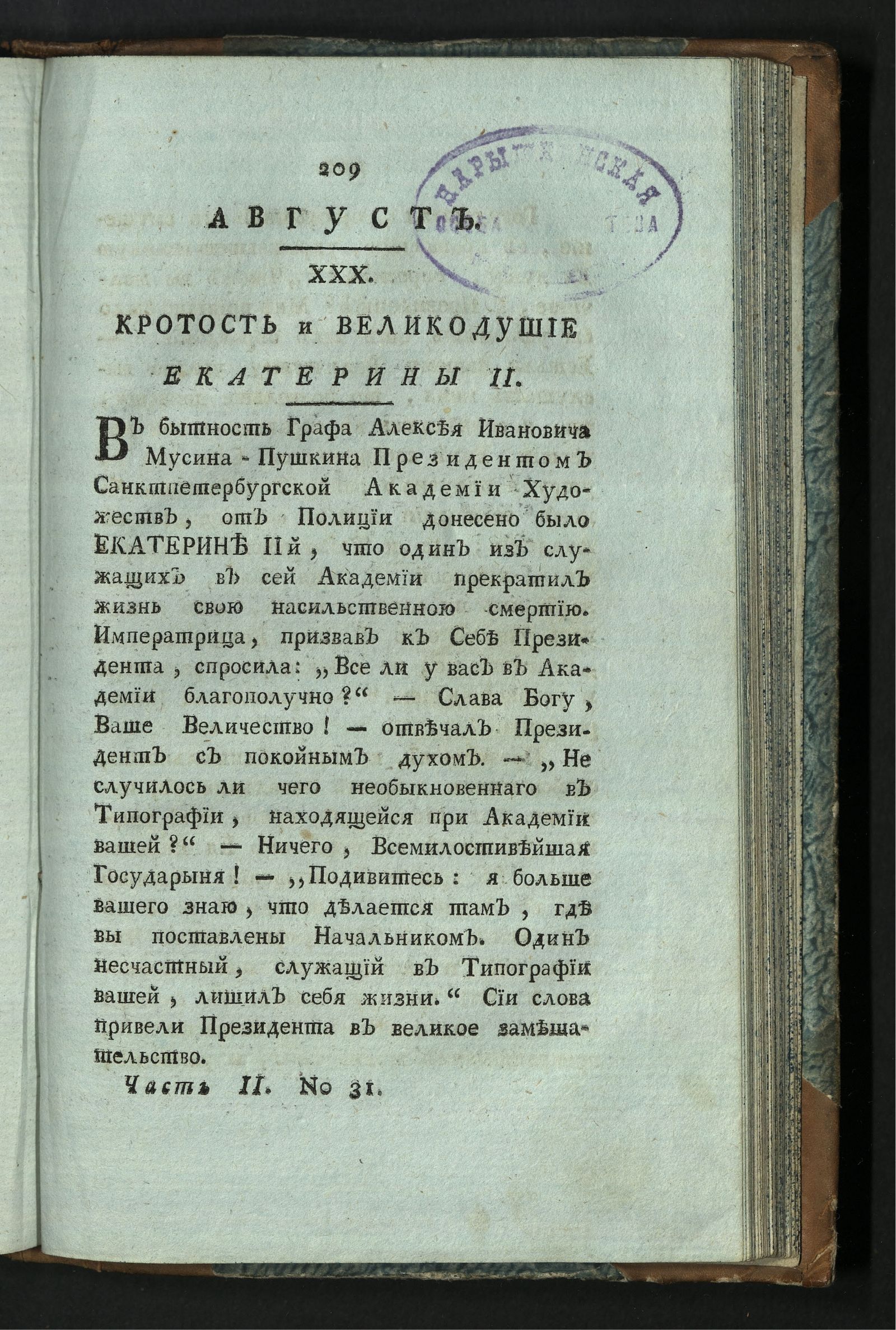 Изображение книги Минерва. : Журнал российской и иностранной словесности. Ч. 2 : август