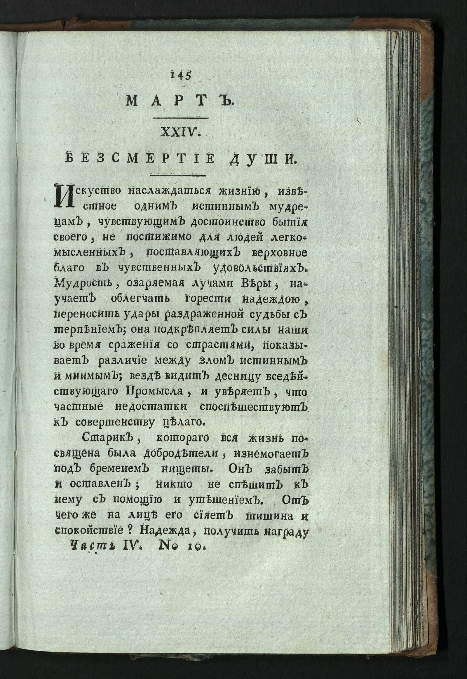 Изображение книги Минерва. : Журнал российской и иностранной словесности. Ч. 4 : март