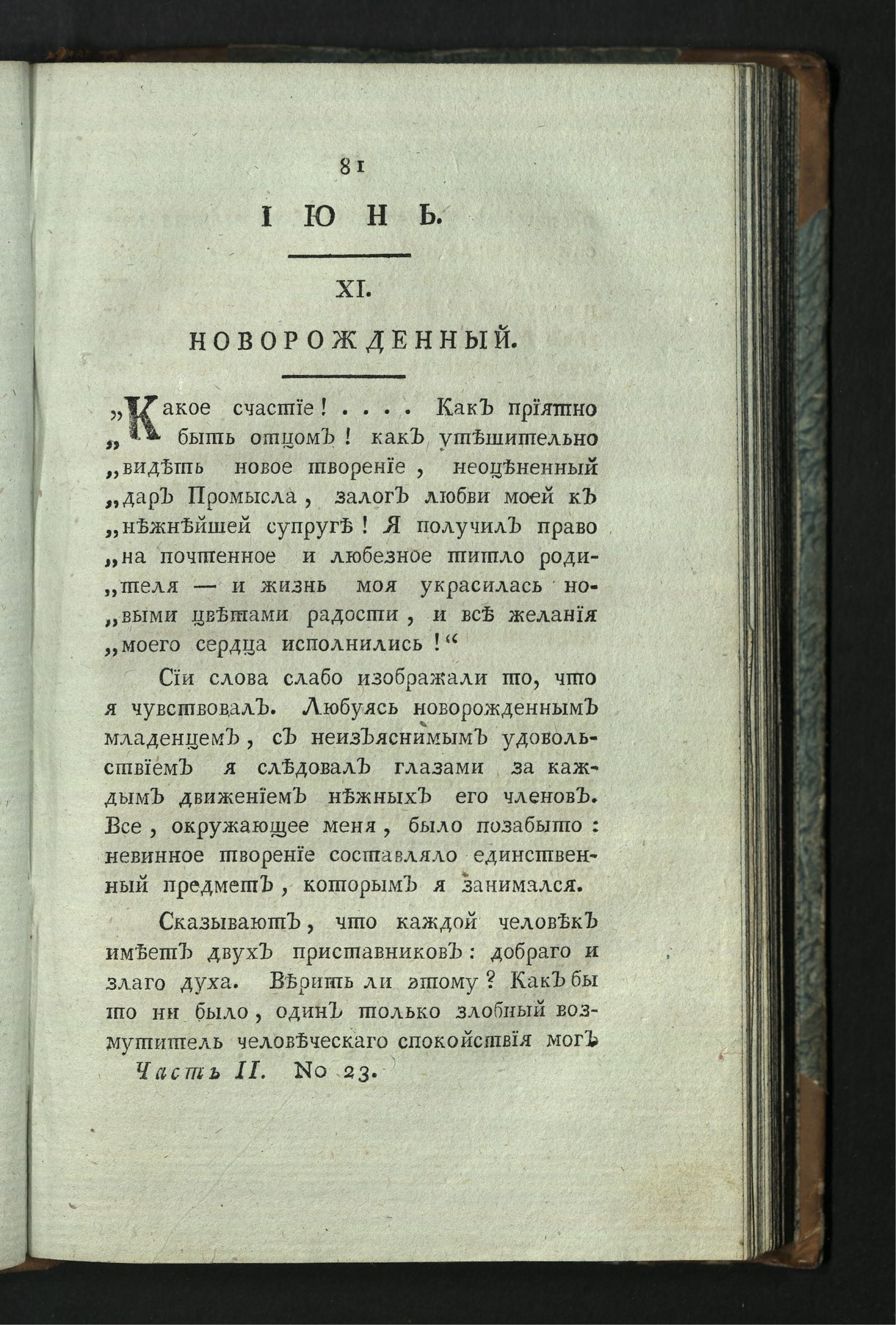 Изображение книги Минерва. : Журнал российской и иностранной словесности. Ч. 2 : июнь