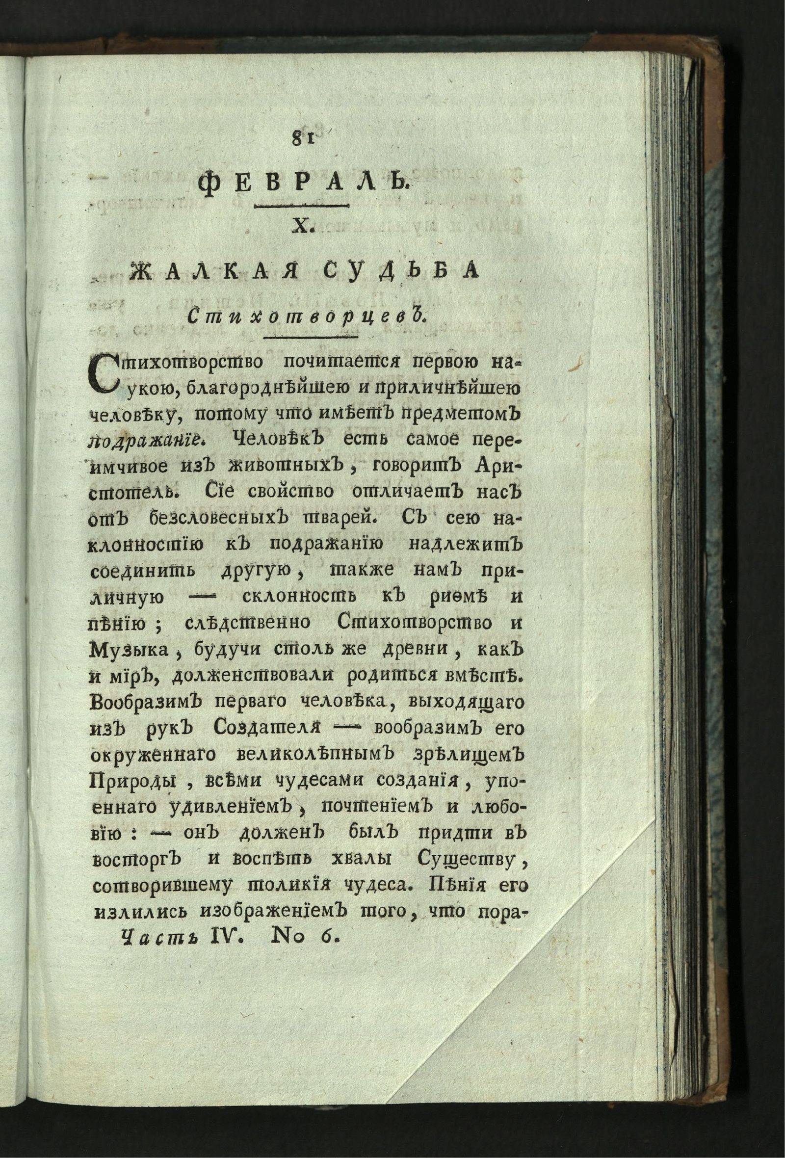 Изображение книги Минерва. : Журнал российской и иностранной словесности. Ч. 4 : февраль.