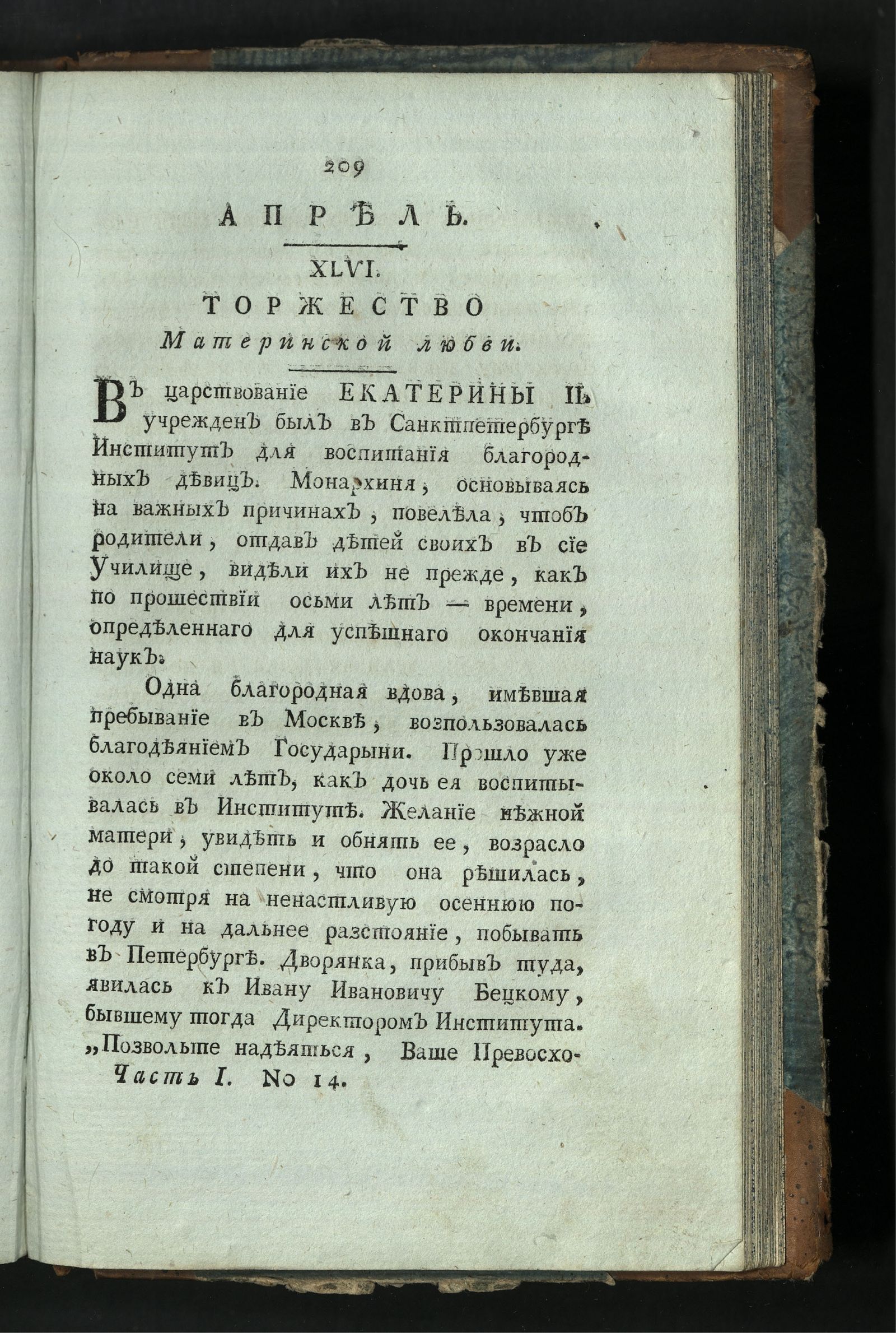 Изображение книги Минерва. : Журнал российской и иностранной словесности. Ч. 1 : апрель