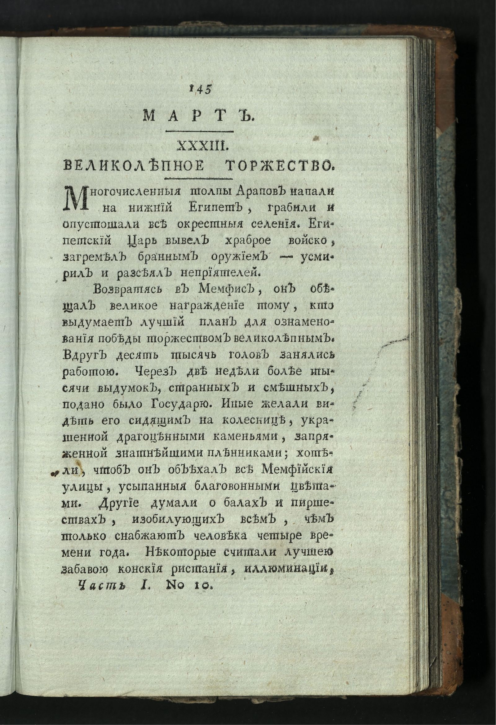 Изображение книги Минерва. : Журнал российской и иностранной словесности. Ч. 1 : март