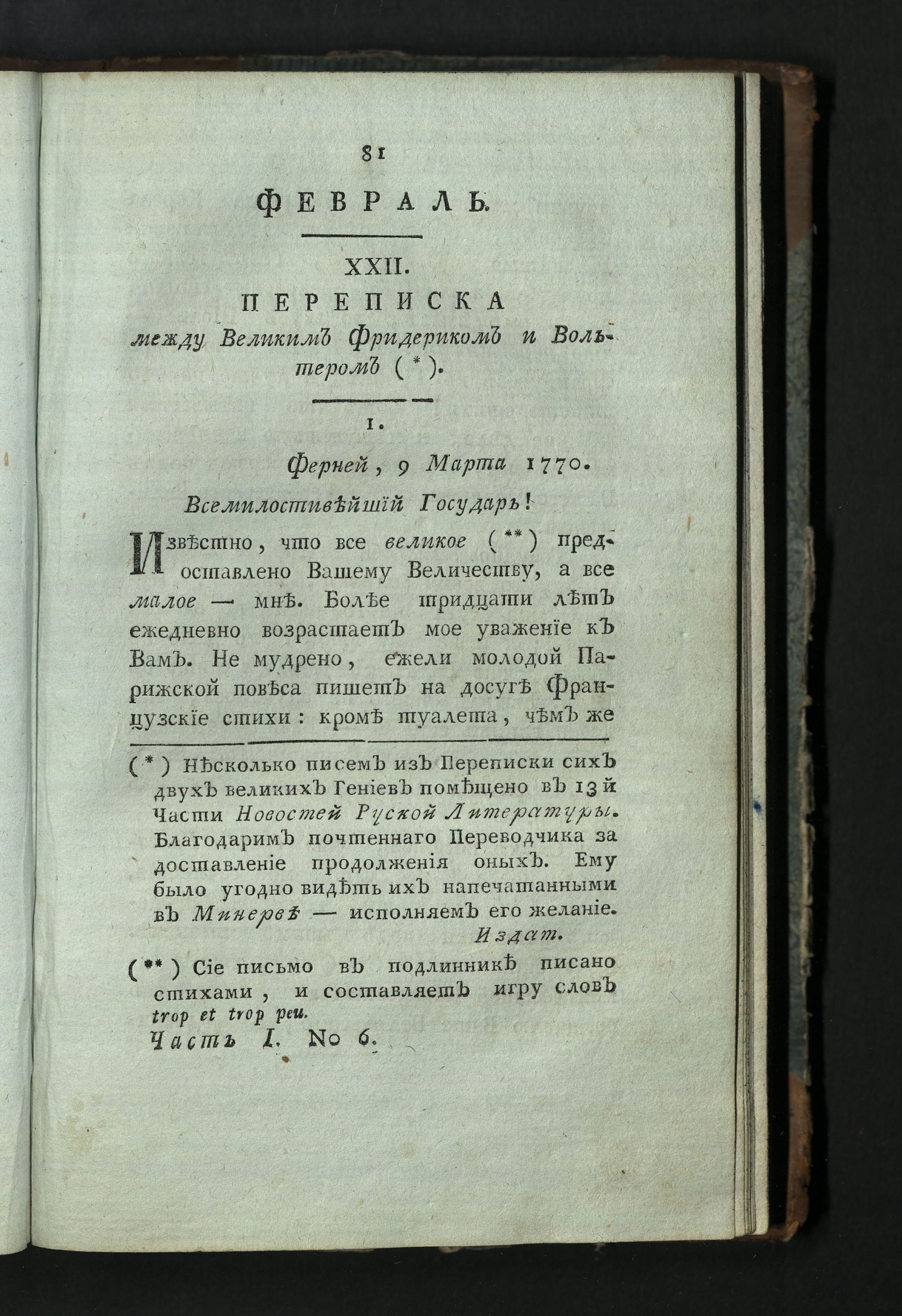 Изображение книги Минерва. : Журнал российской и иностранной словесности. Ч. 1 : февраль