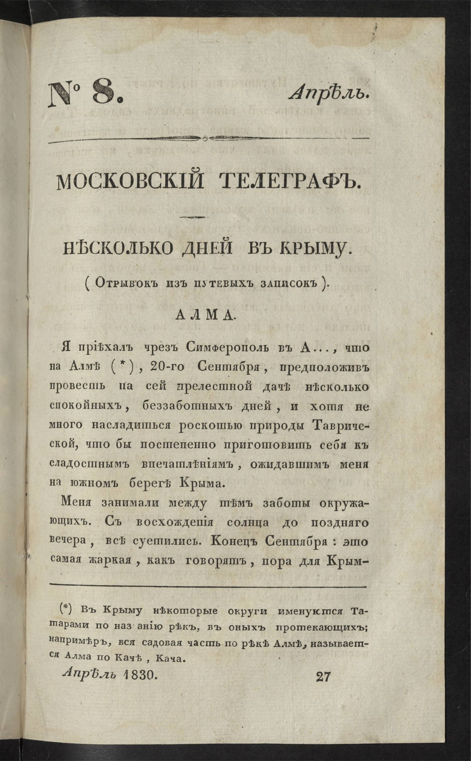 Изображение Московский телеграф. Ч. 32. № 8. Апрель