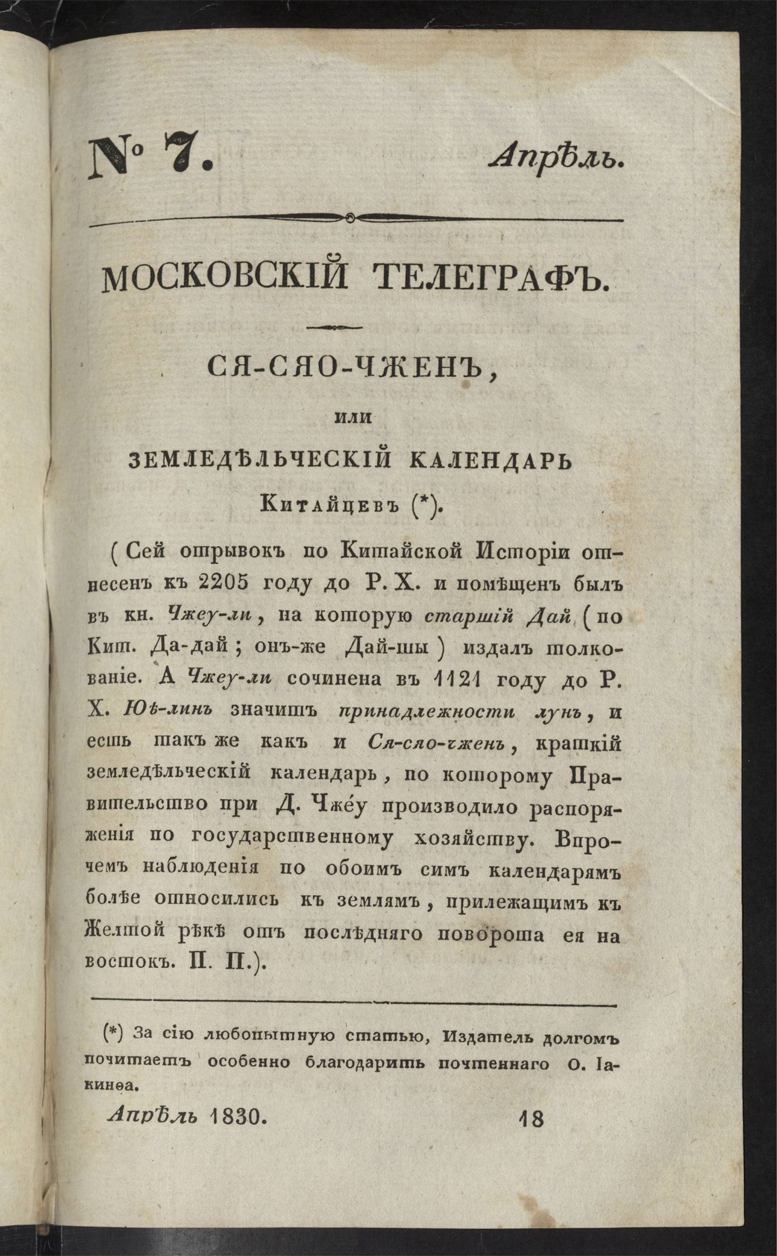 Изображение Московский телеграф. Ч. 32. № 7. Апрель