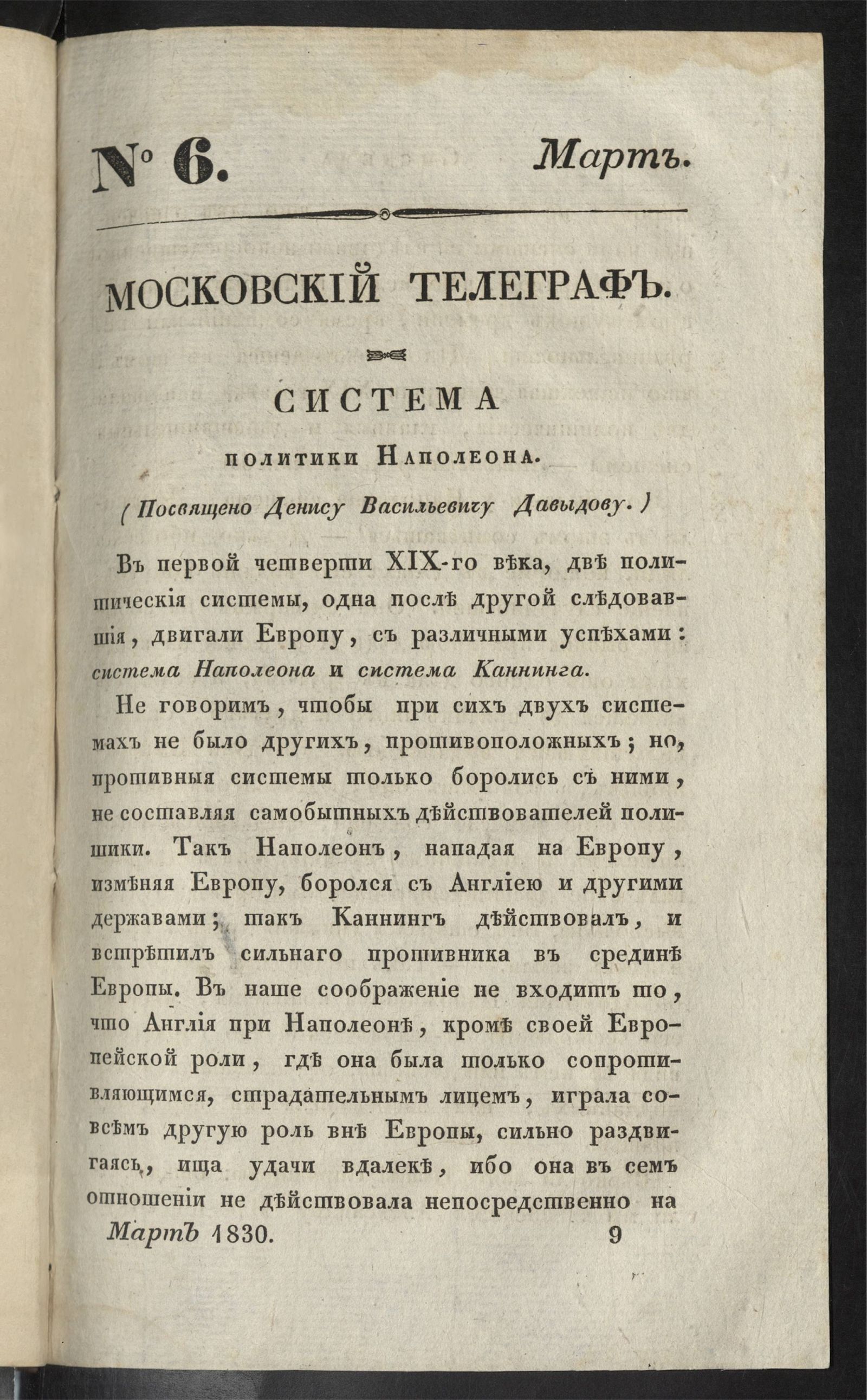 Изображение Московский телеграф. Ч. 32. № 6. Март