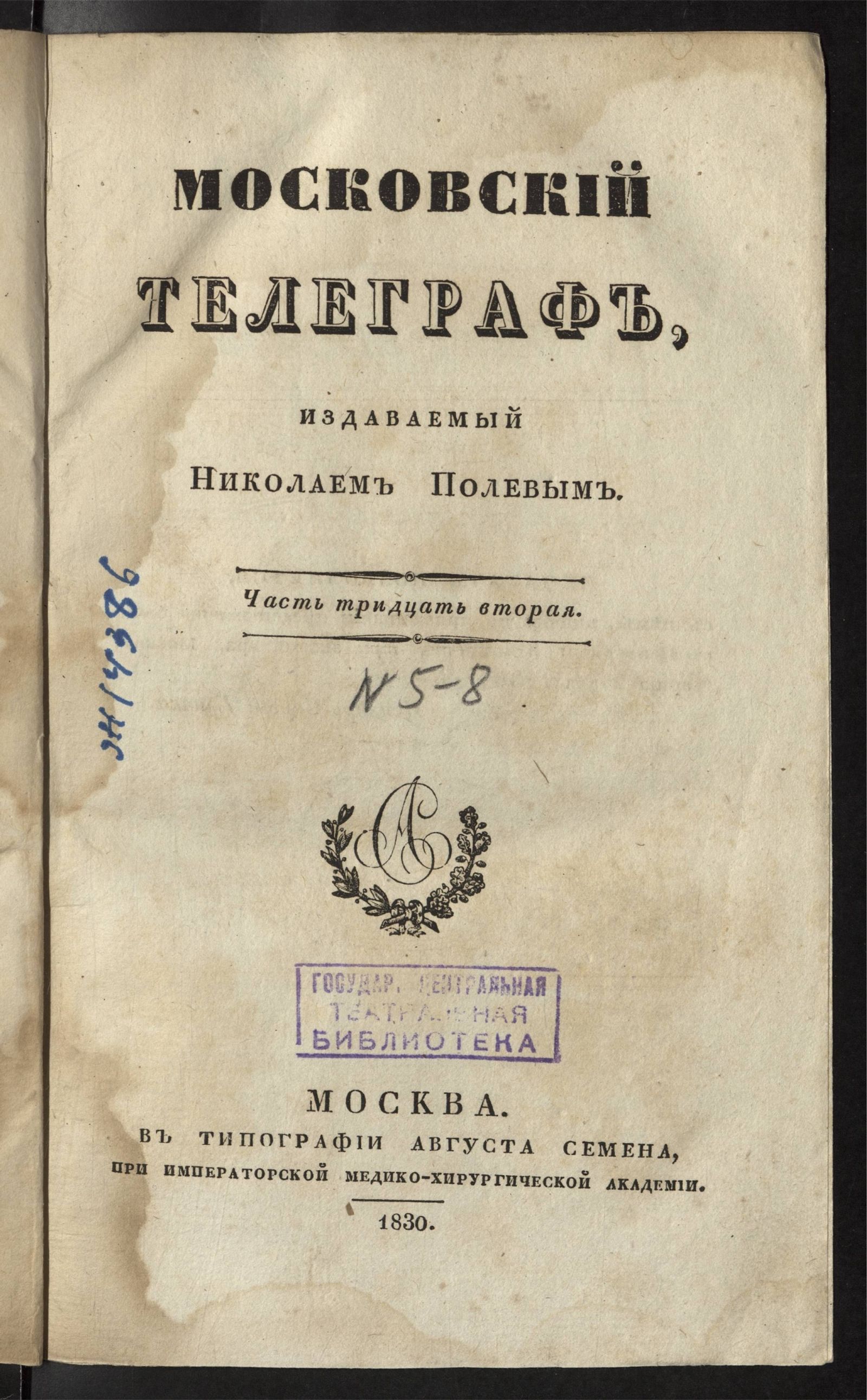 Изображение Московский телеграф. Ч. 32. № 5. Март