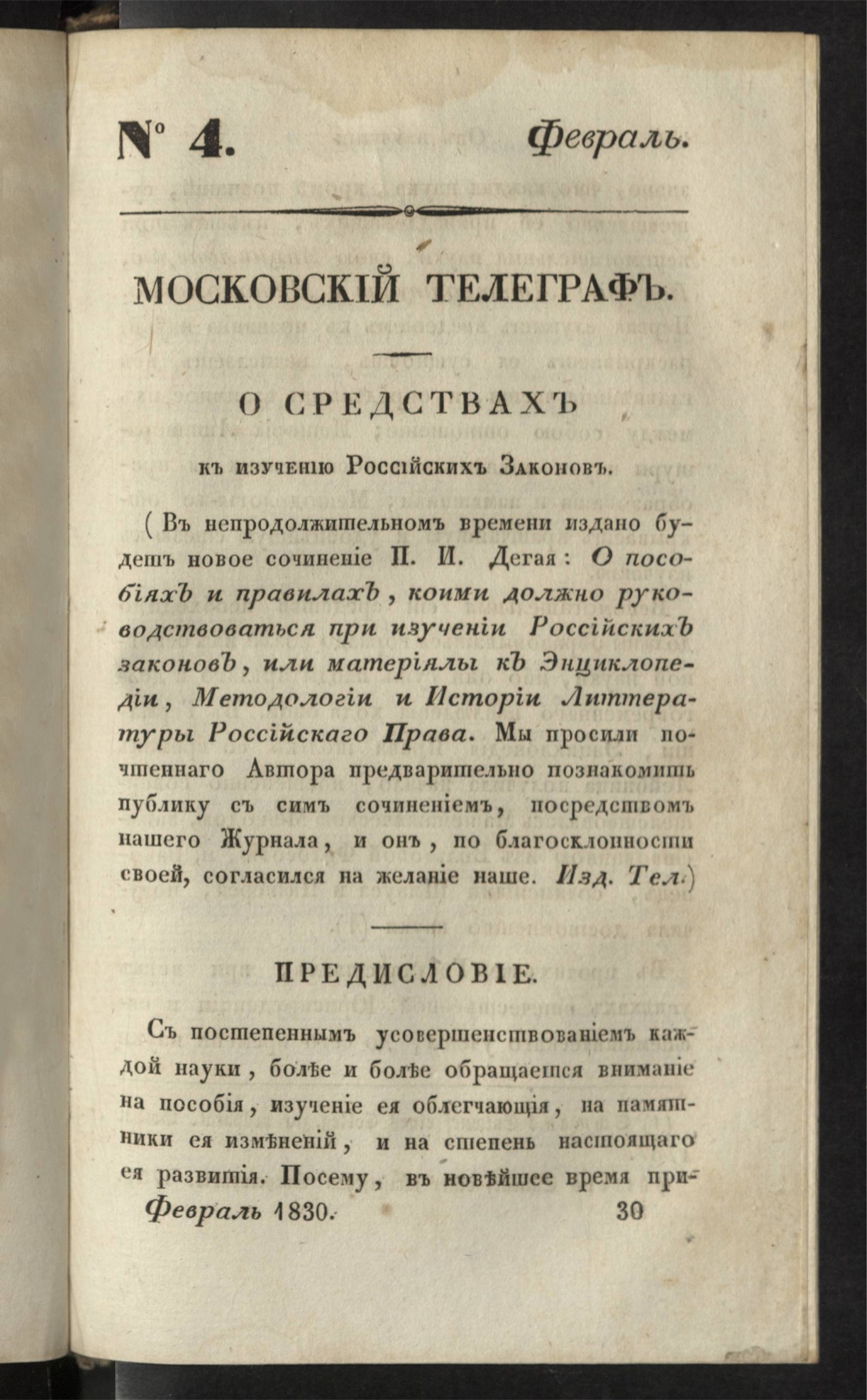 Изображение Московский телеграф. Ч. 31. № 4. Февраль