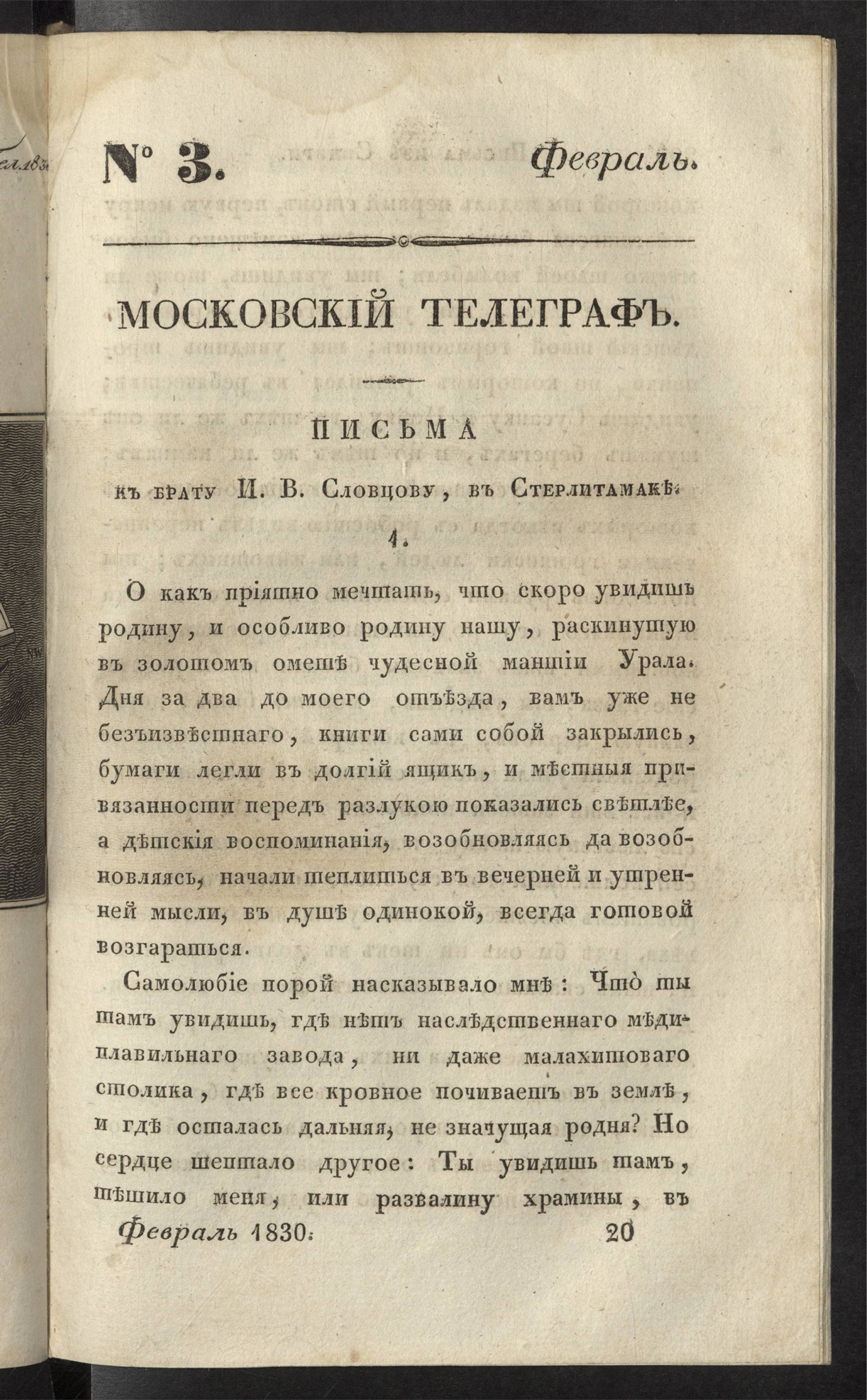 Изображение Московский телеграф. Ч. 31. № 3. Февраль