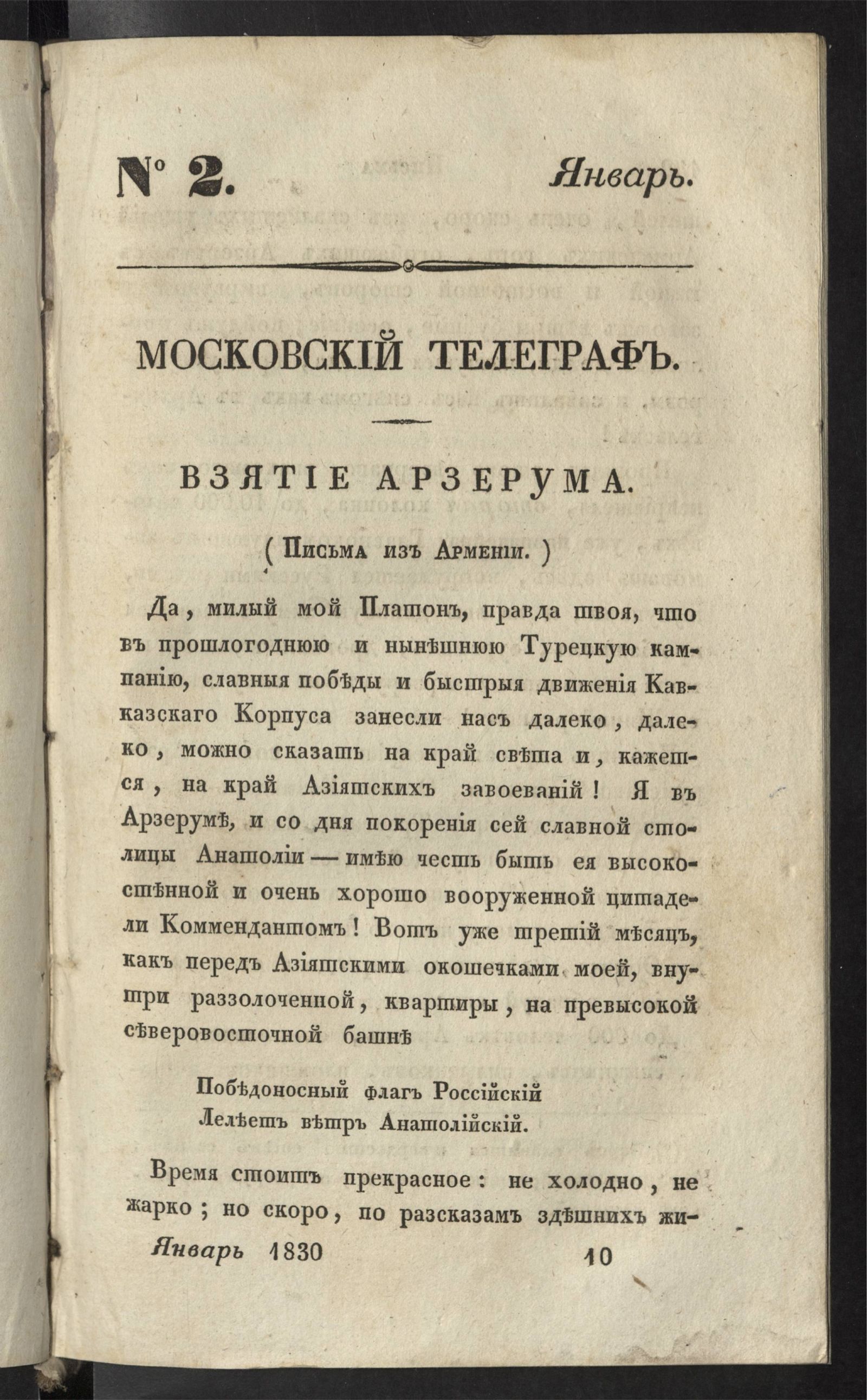 Изображение Московский телеграф. Ч. 31. № 2. Январь