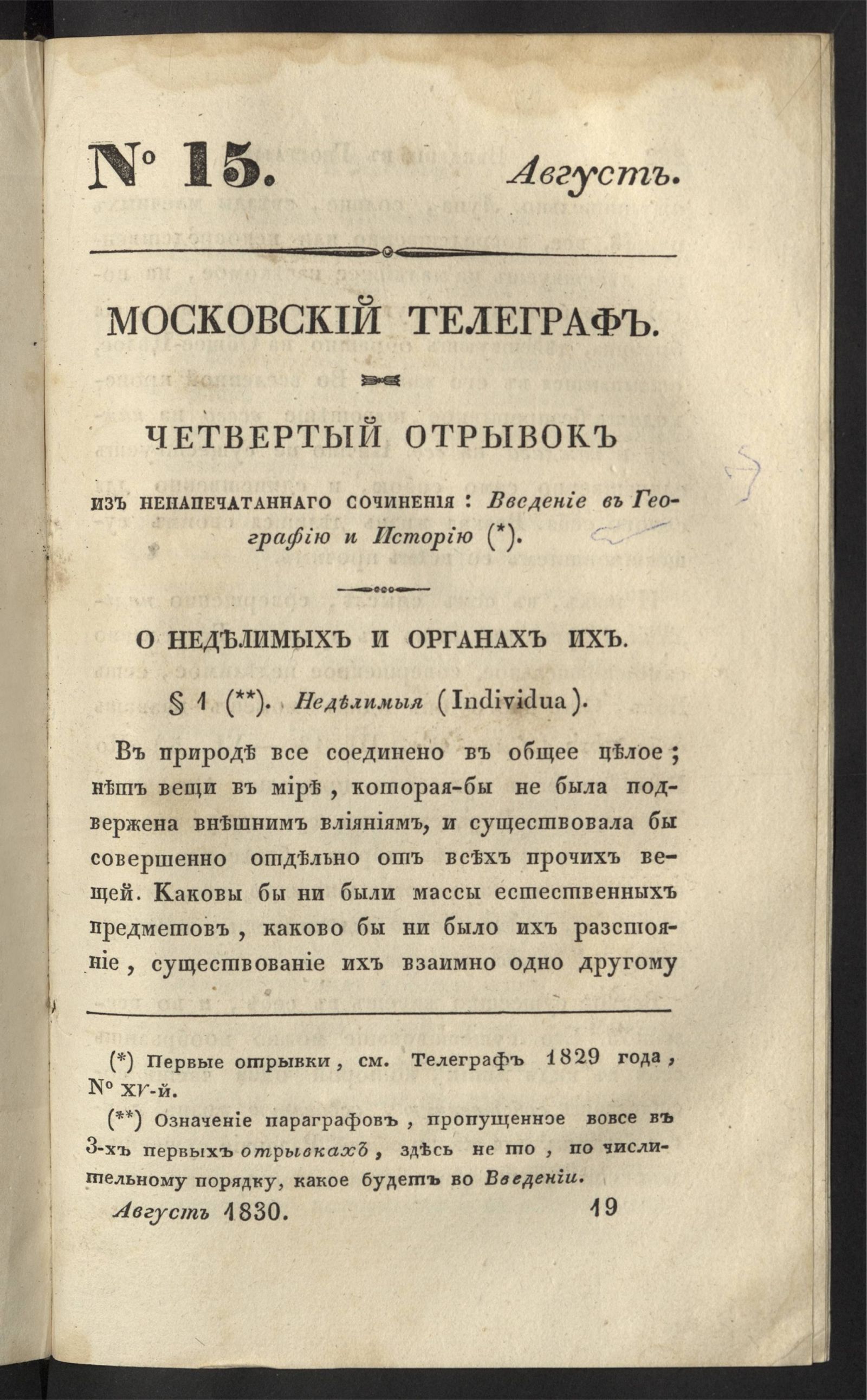 Изображение книги Московский телеграф. Ч. 34. № 15. Август