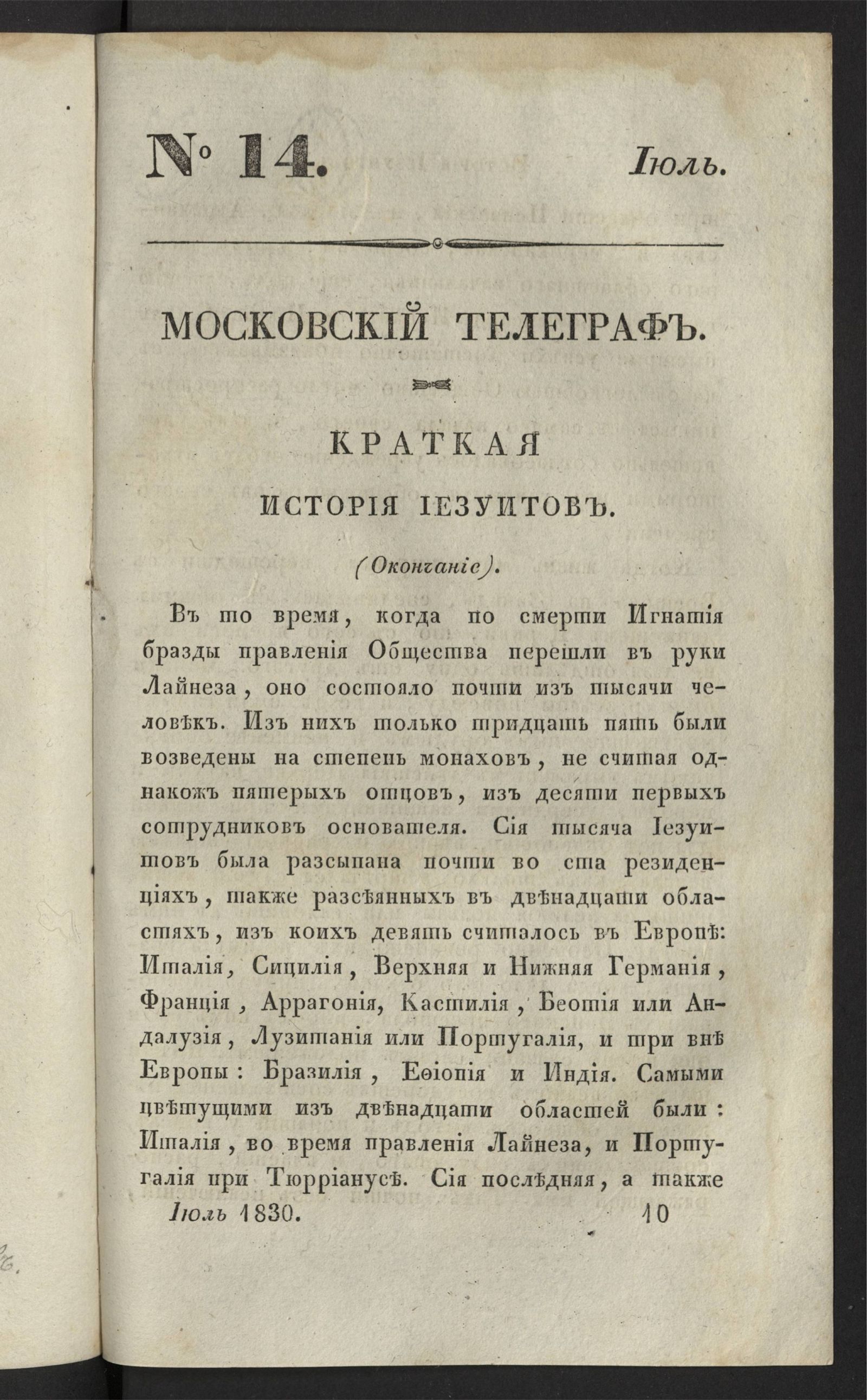 Изображение книги Московский телеграф. Ч. 34. № 14. Июль