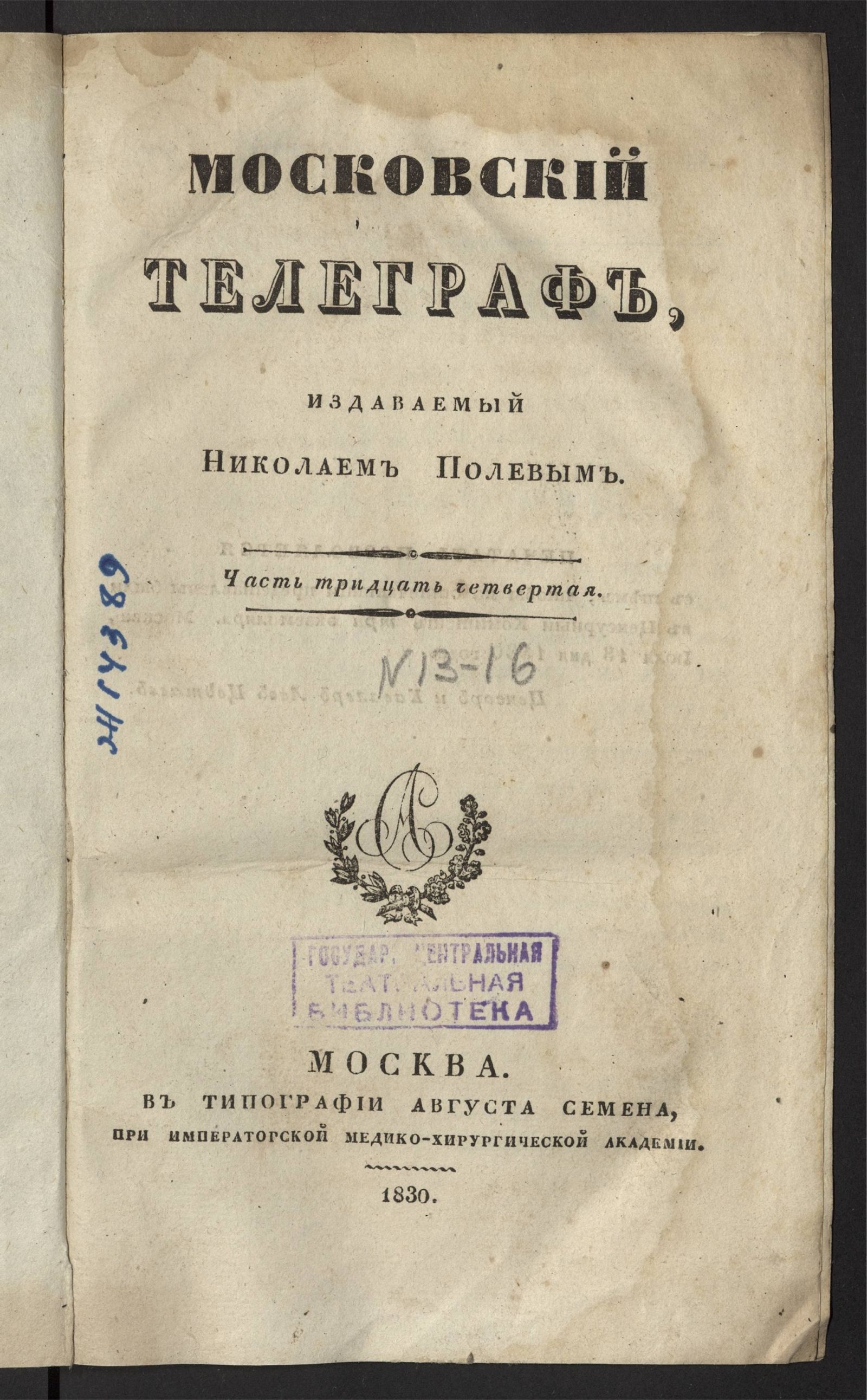 Изображение книги Московский телеграф. Ч. 34. № 13. Июль