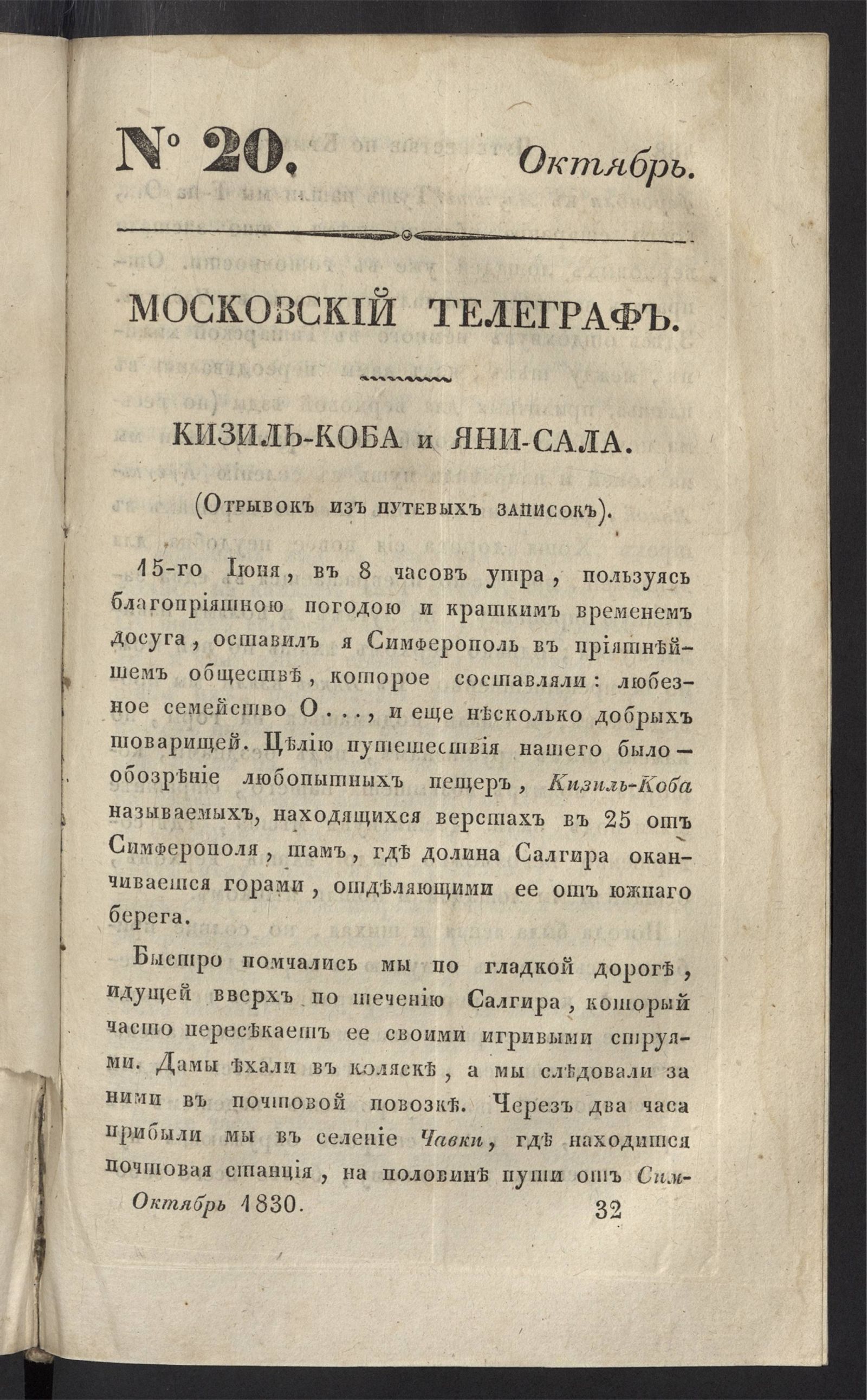 Изображение книги Московский телеграф. Ч. 35. № 20. Октябрь