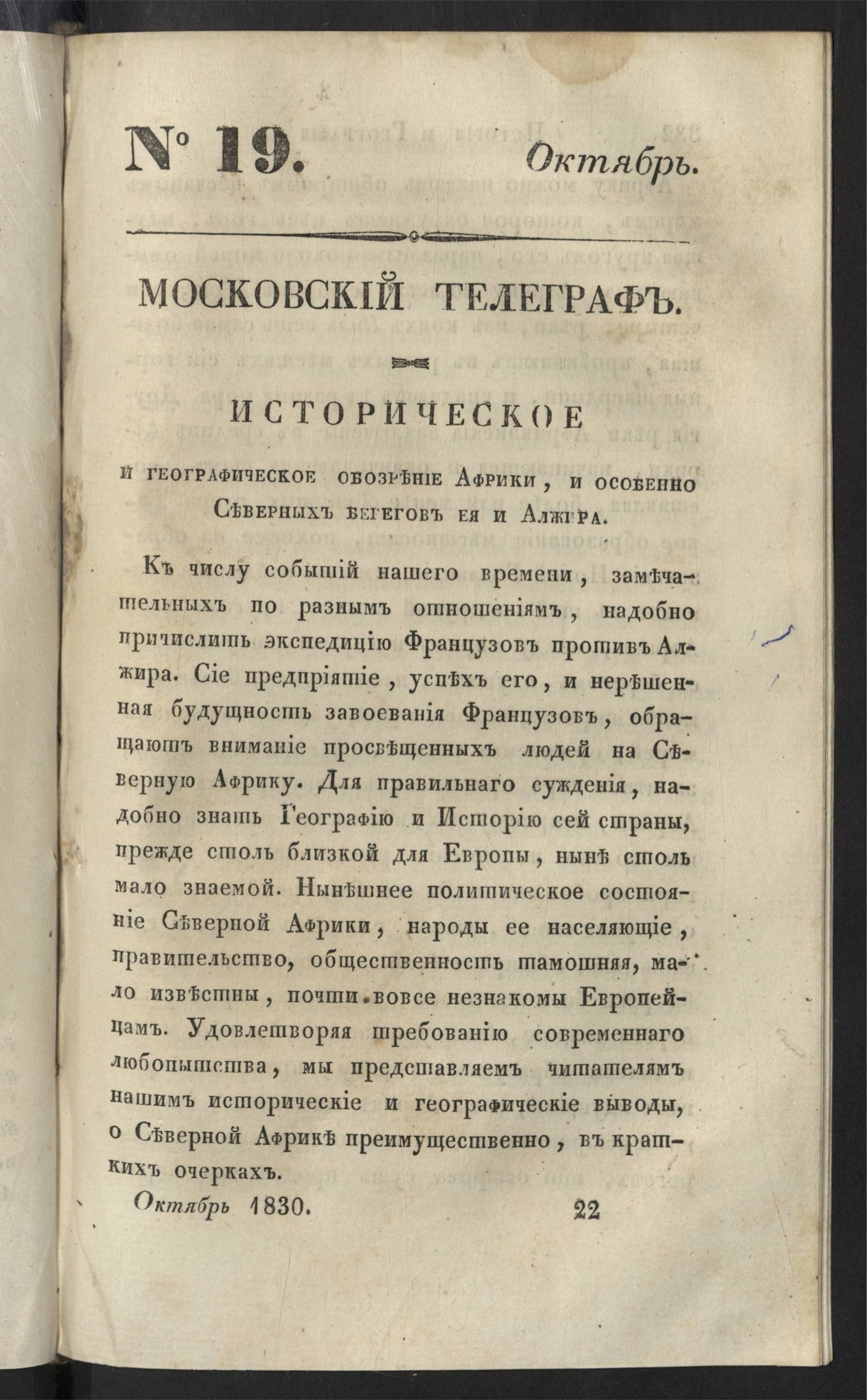 Изображение книги Московский телеграф. Ч. 35. № 19. Октябрь