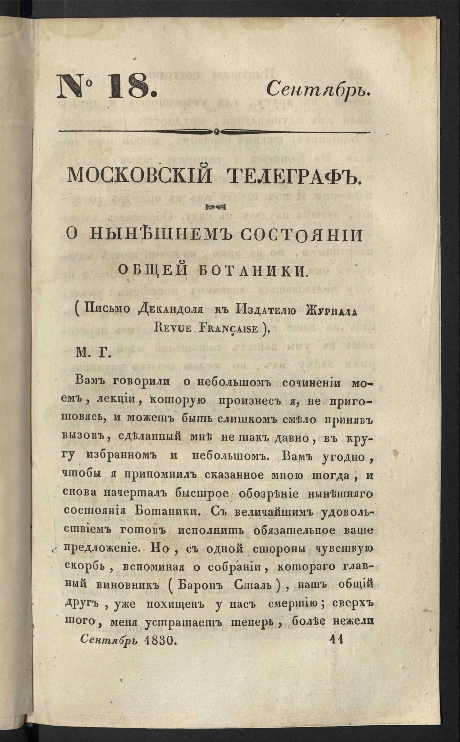 Изображение книги Московский телеграф. Ч. 35. № 18. Сентябрь