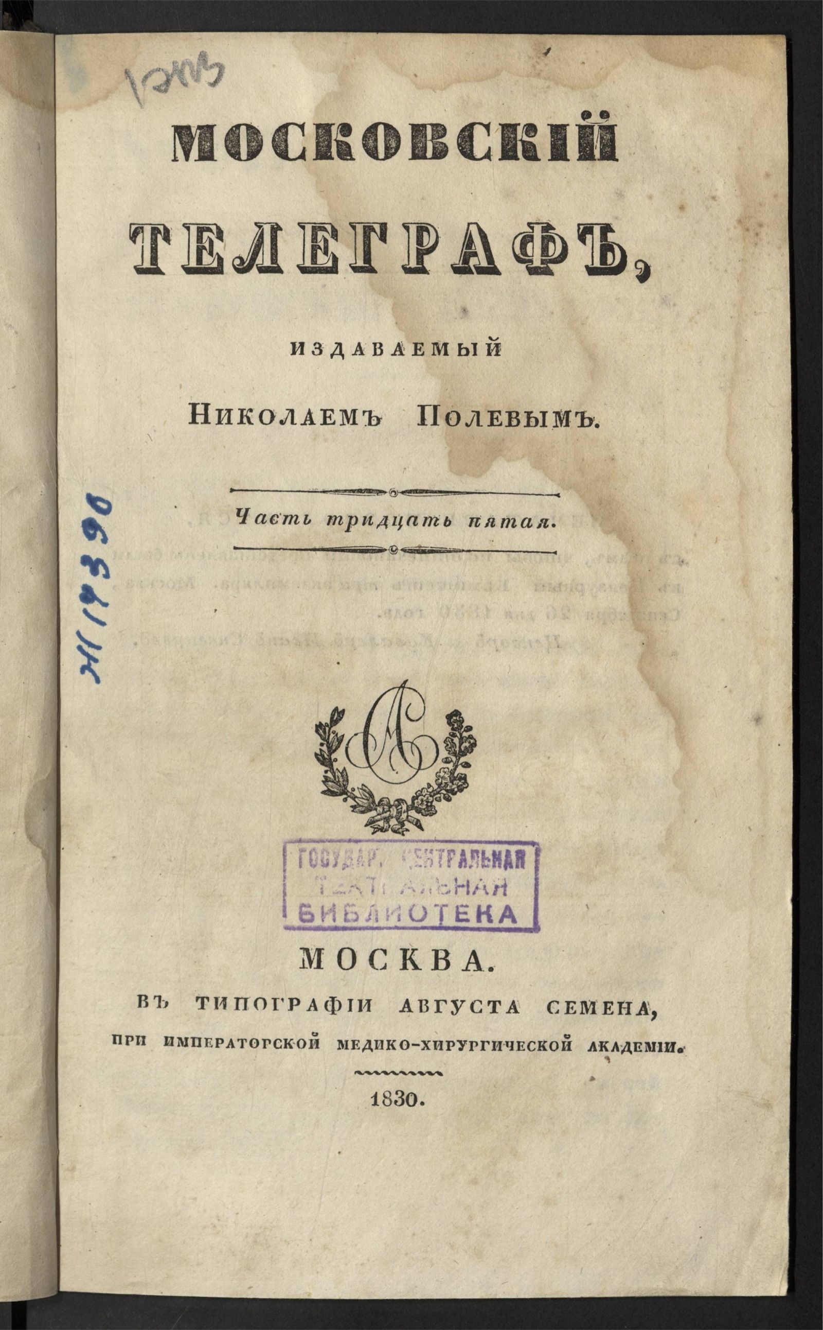 Изображение книги Московский телеграф. Ч. 35. № 17. Сентябрь