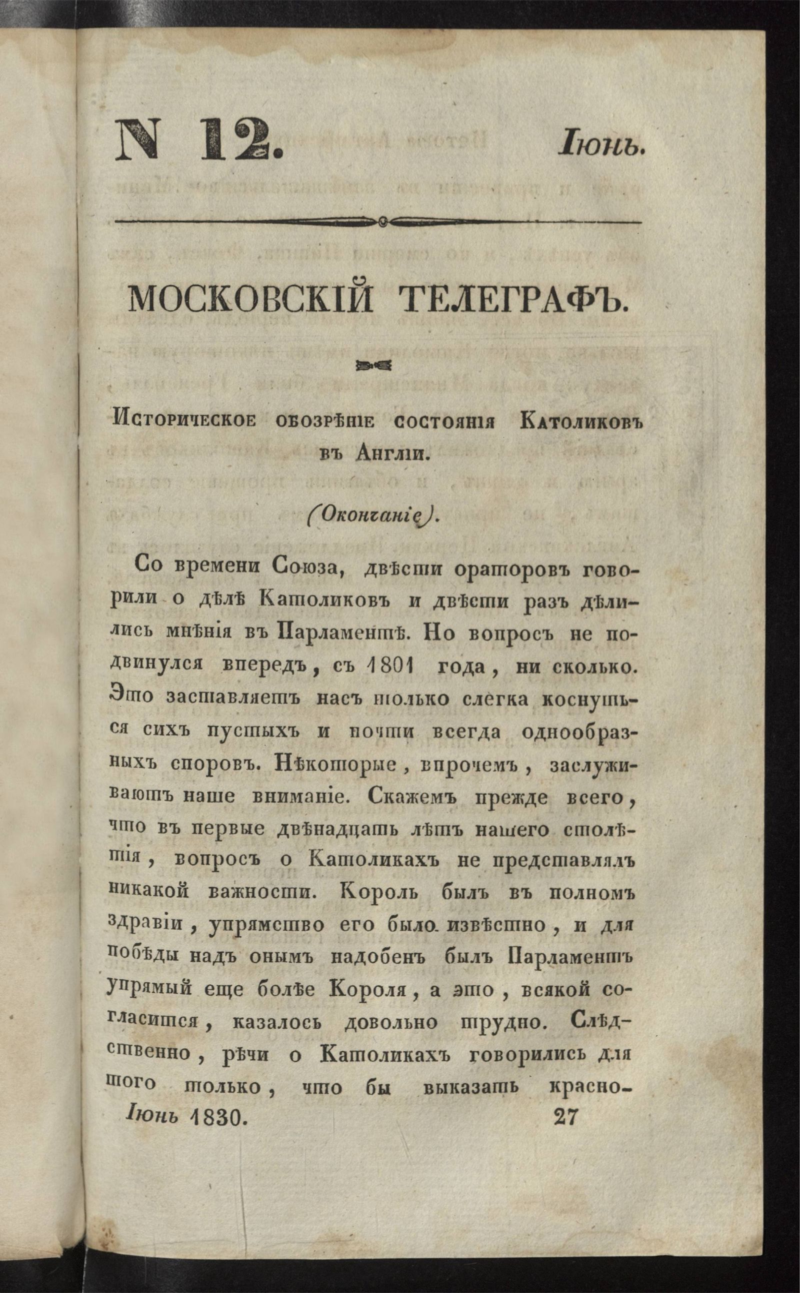 Изображение книги Московский телеграф. Ч. 33. № 12. Июнь