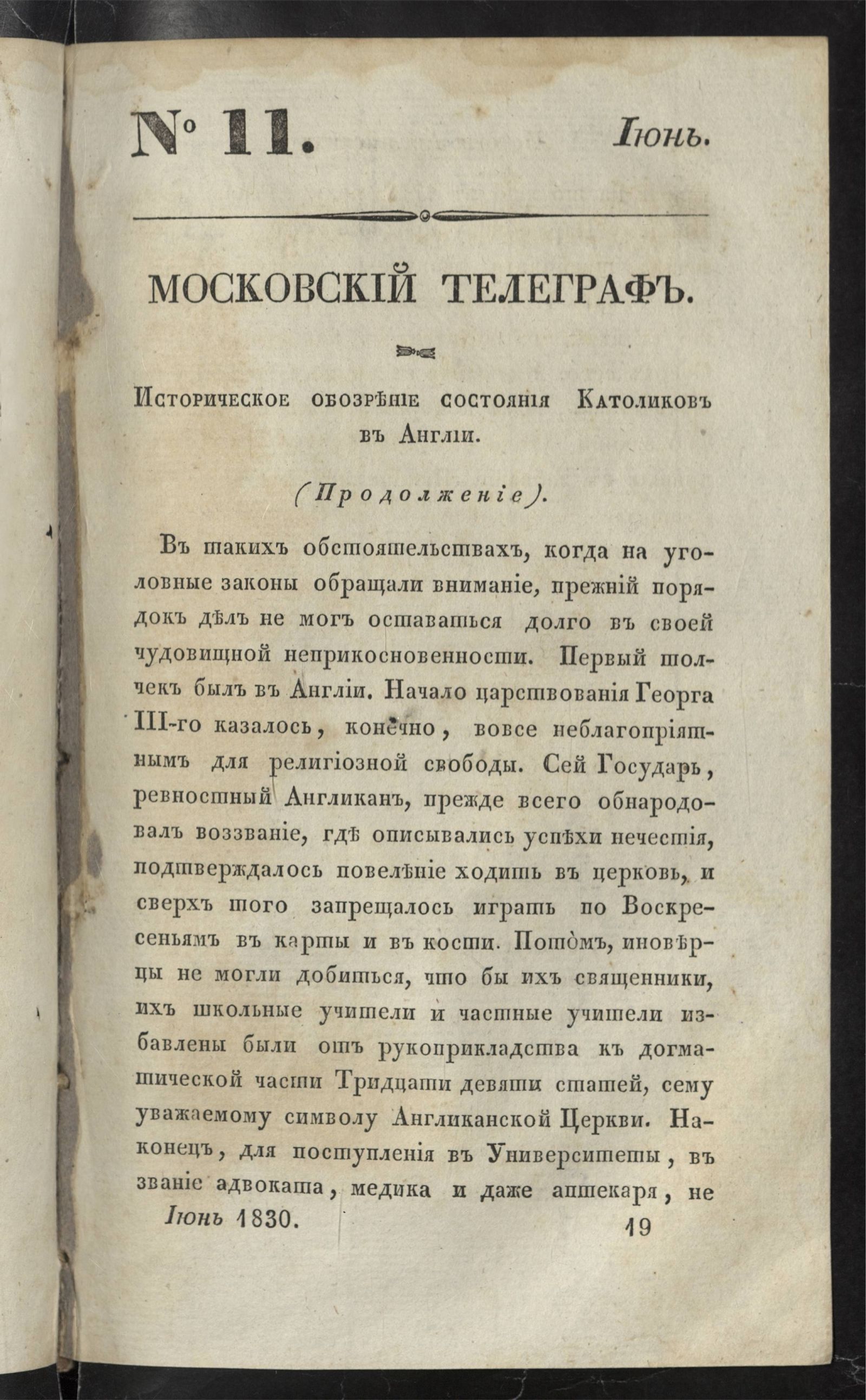 Изображение Московский телеграф. Ч. 33. № 11. Июнь