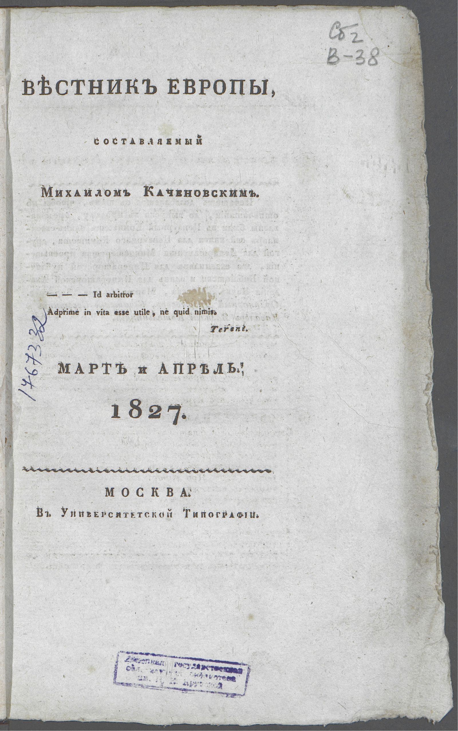 Изображение книги Вестник Европы. 1827, № 5 (март)