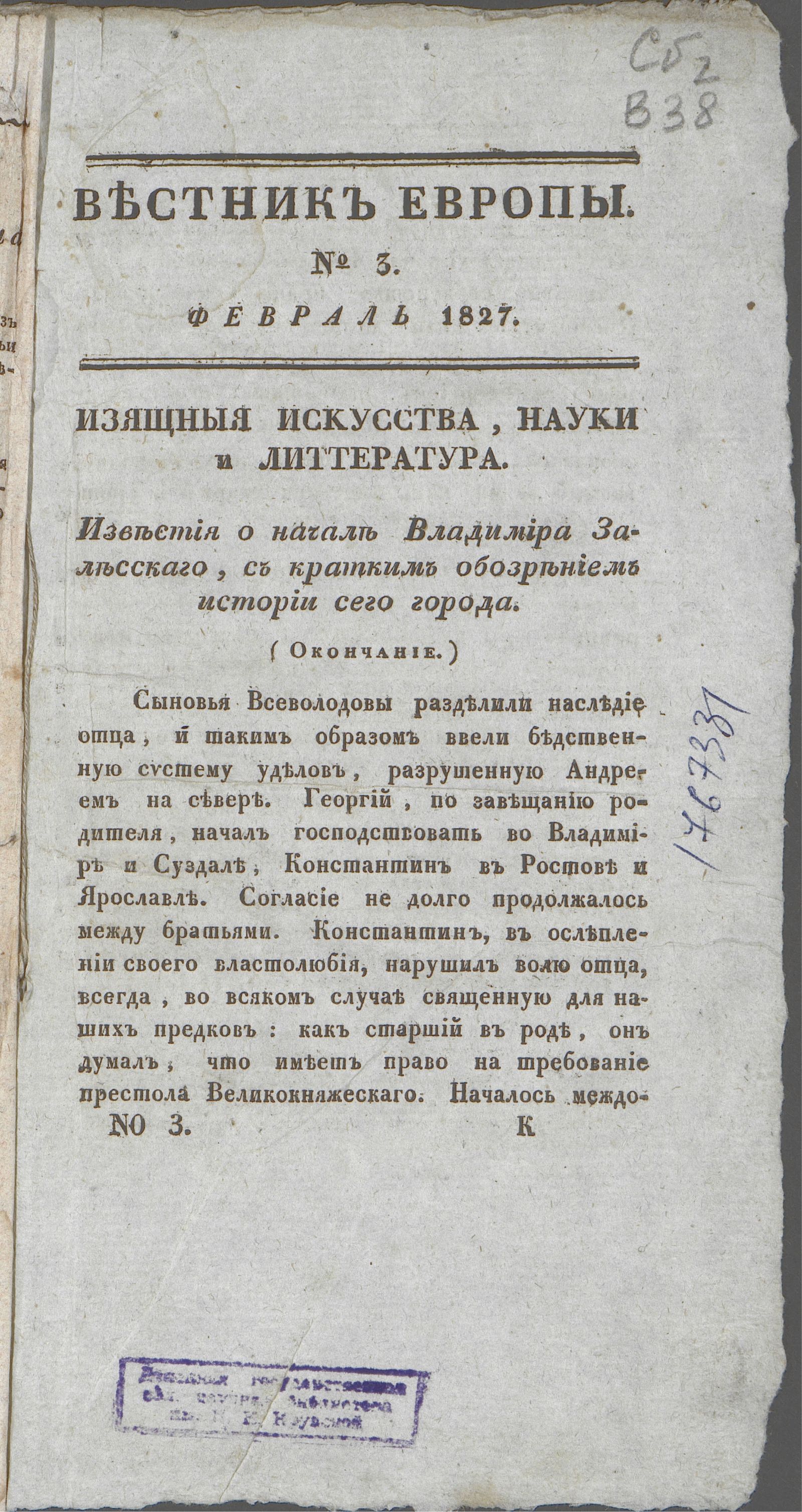 Изображение книги Вестник Европы. 1827, № 3 (февраль)