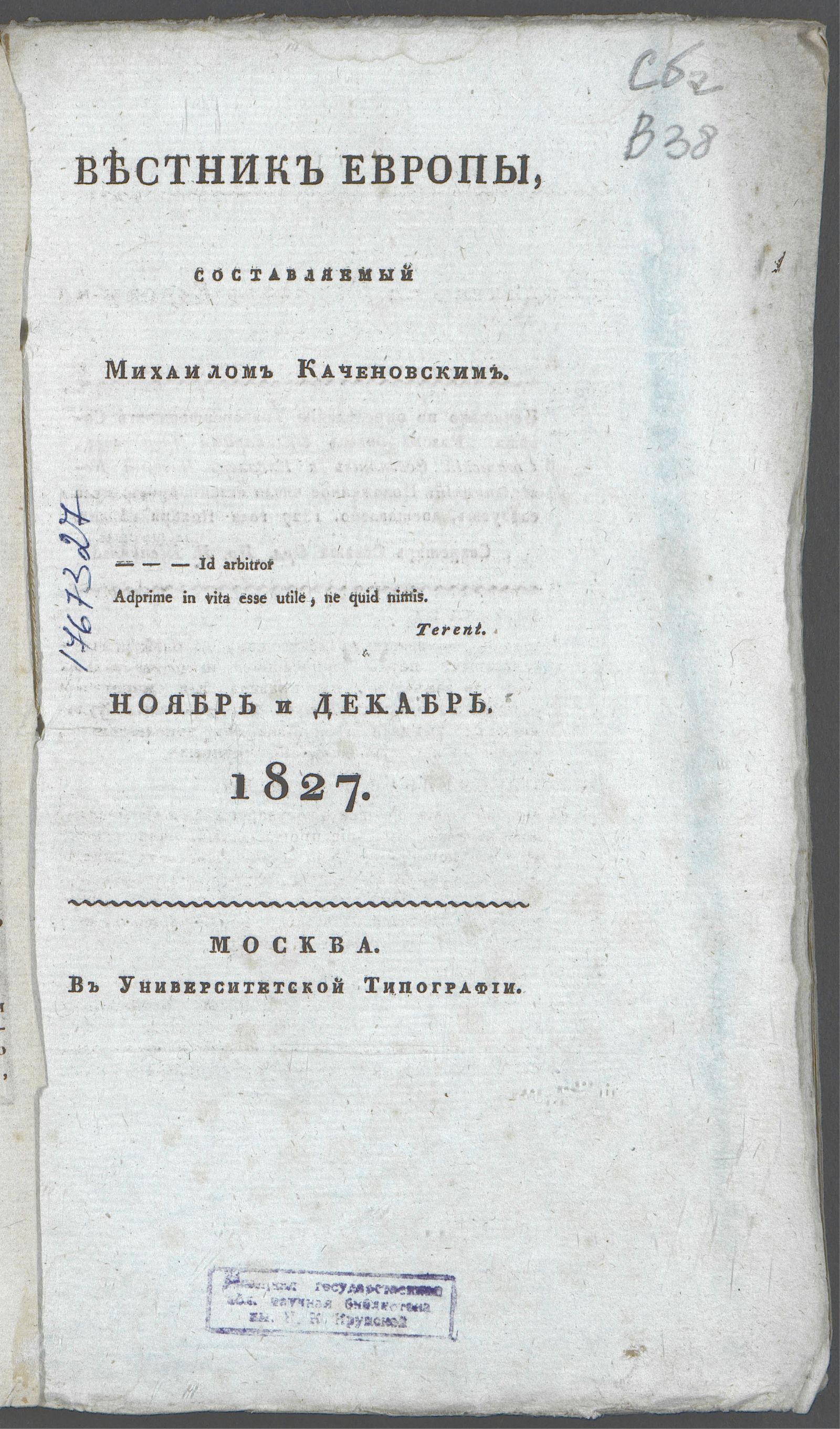 Изображение книги Вестник Европы. 1827, № 21 (ноябрь)