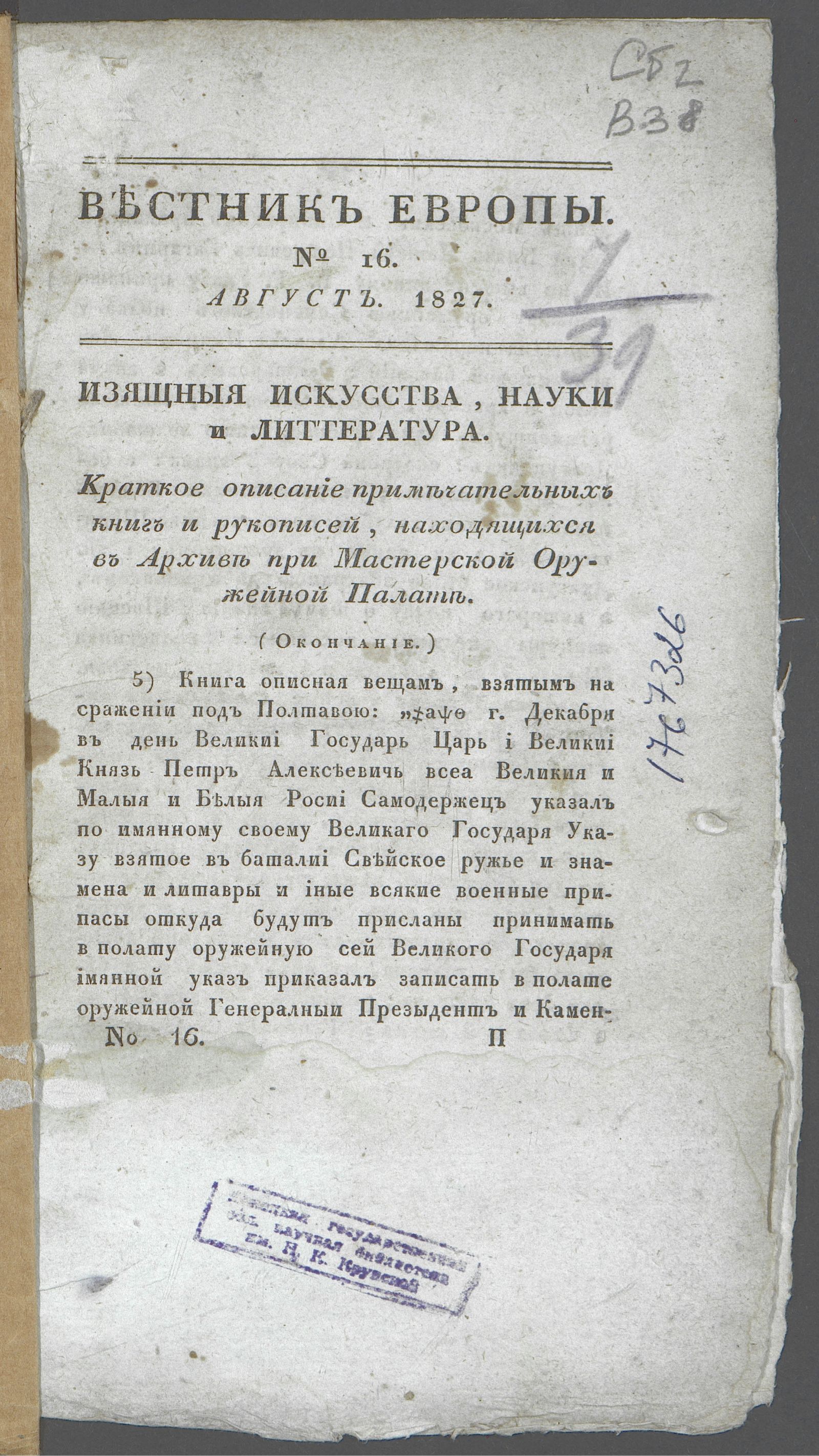 Изображение книги Вестник Европы. 1827, № 16 (август)