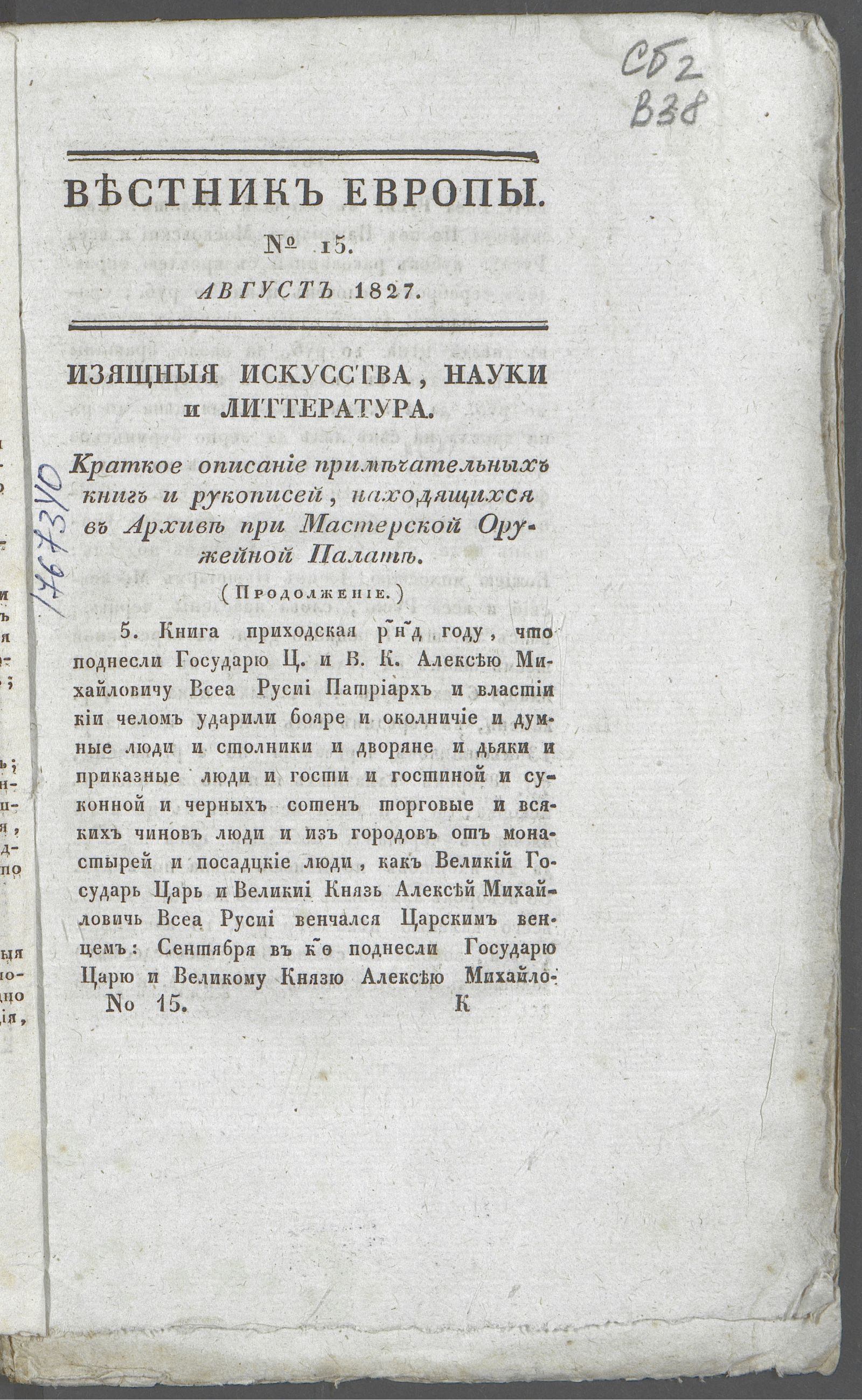 Изображение книги Вестник Европы. 1827, № 15 (август)