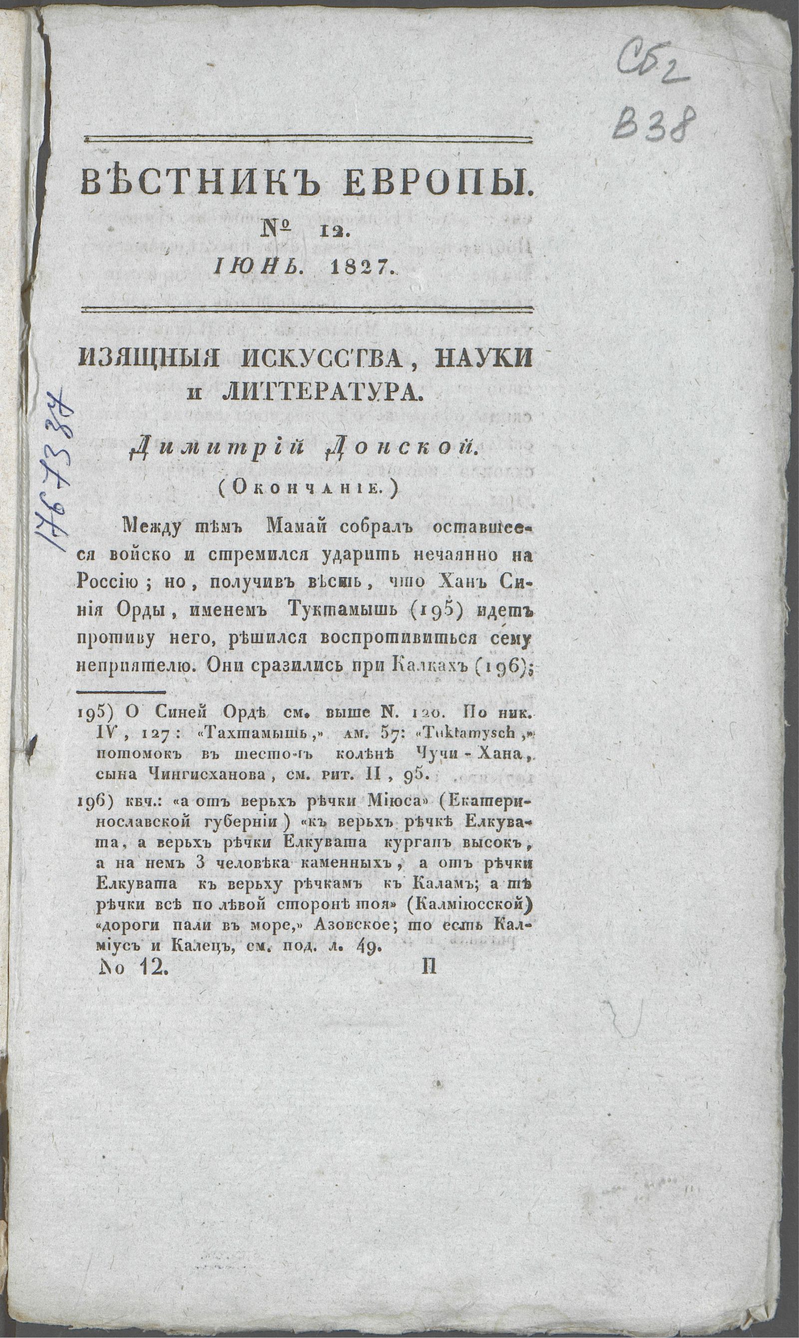 Изображение книги Вестник Европы. 1827, № 12 (июнь)