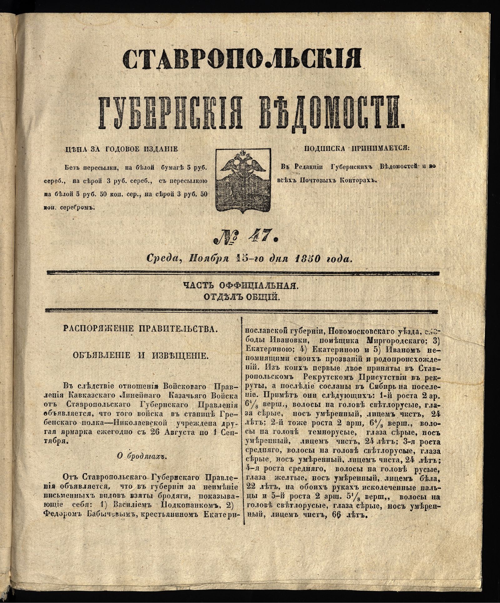 Изображение книги Ставропольские губернские ведомости. 1850, №47 (15 ноября, среда)