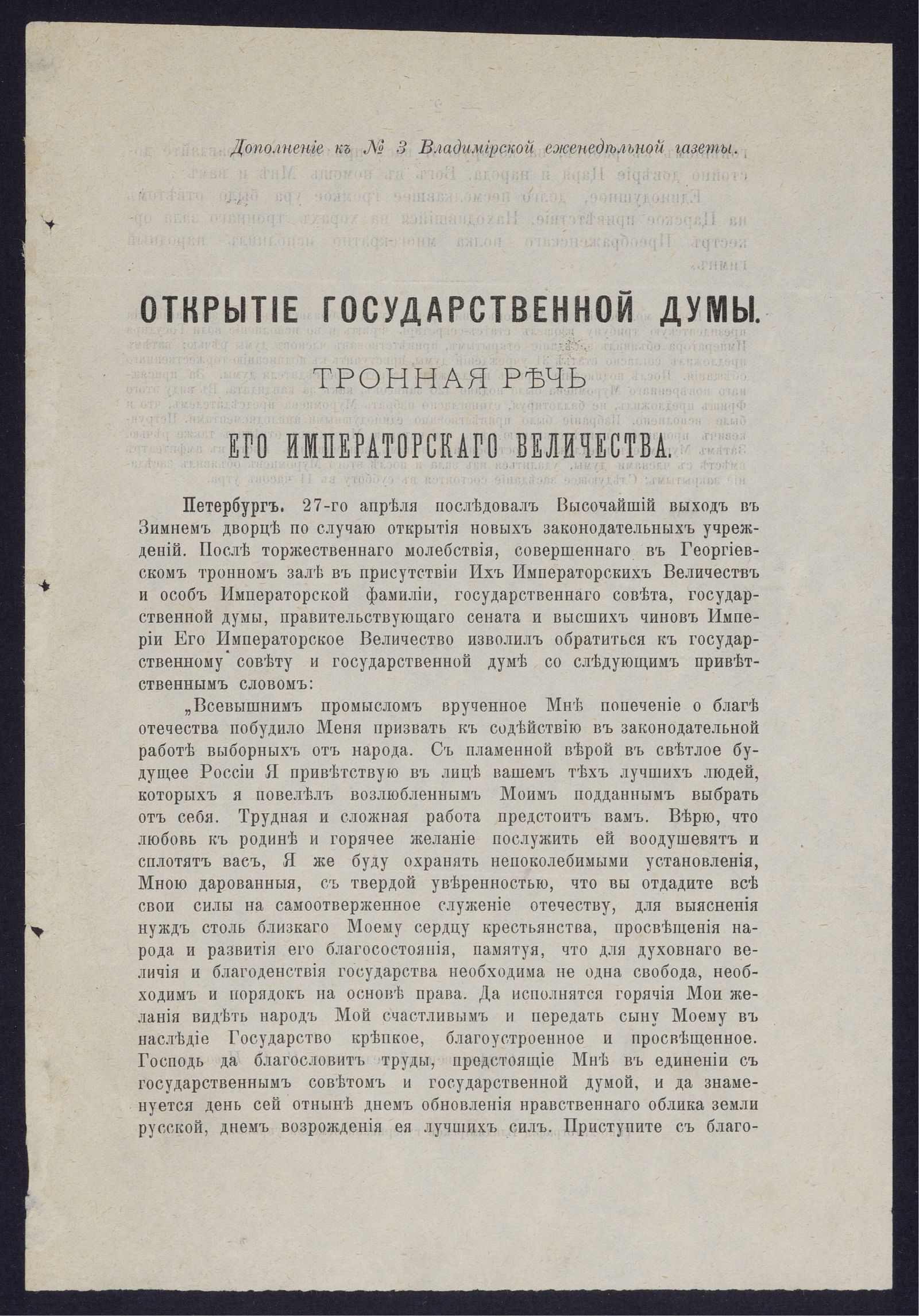 Изображение книги Владимирская еженедельная газета. 1906, (28 апреля, пятница)