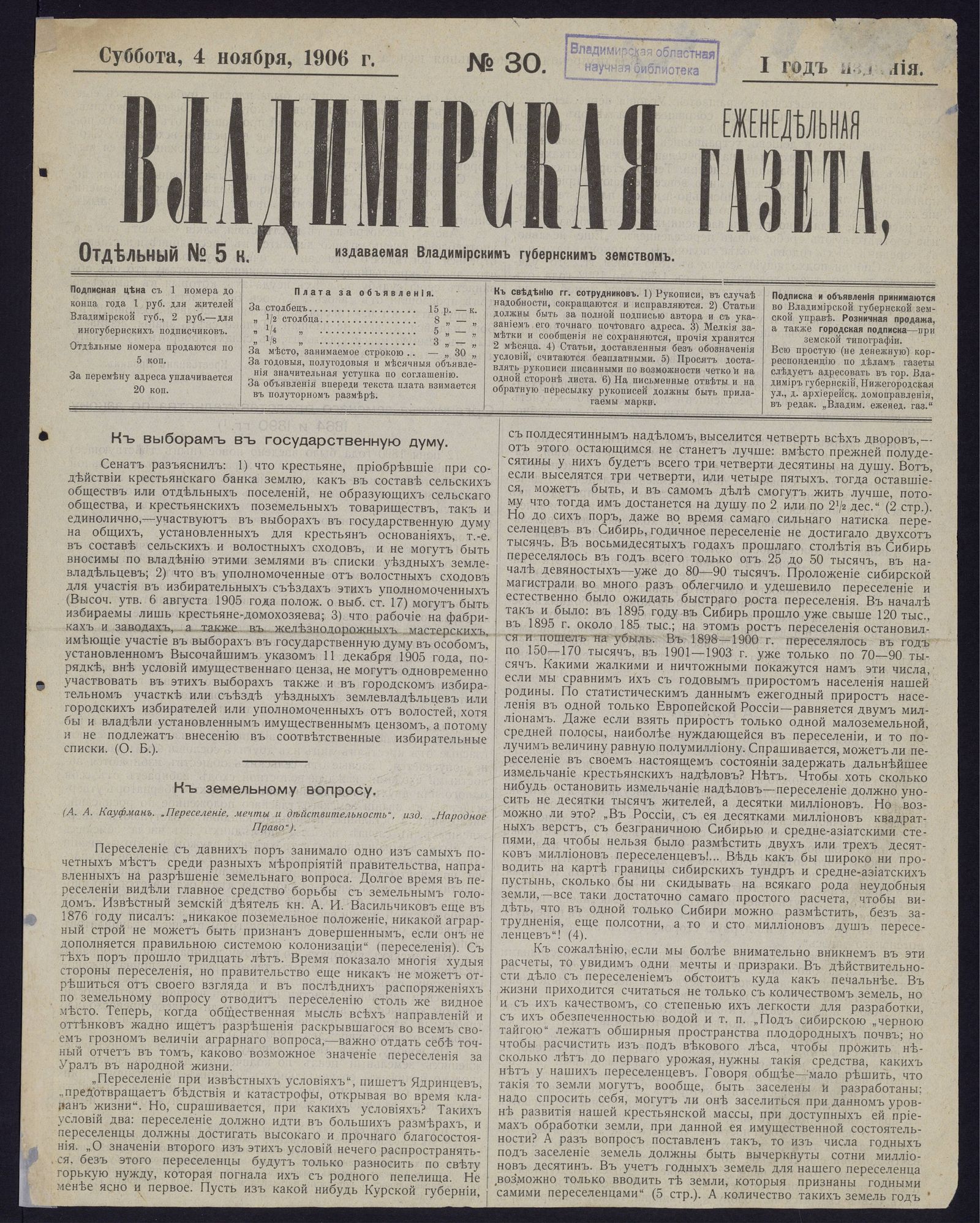 Изображение книги Владимирская еженедельная газета. 1906, № 30 (4 ноября , суббота)