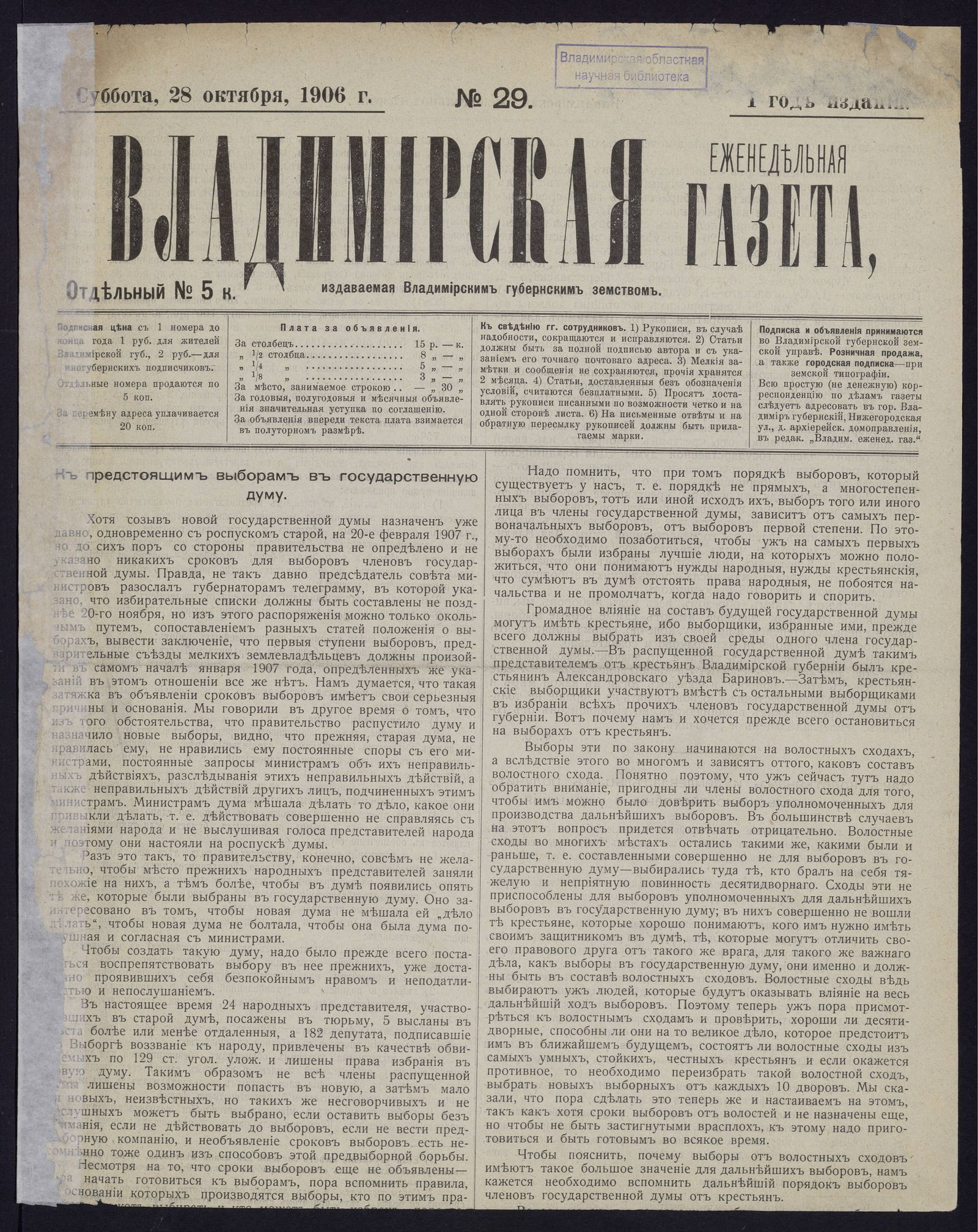 Изображение книги Владимирская еженедельная газета. 1906, № 29 (28 октября, суббота)