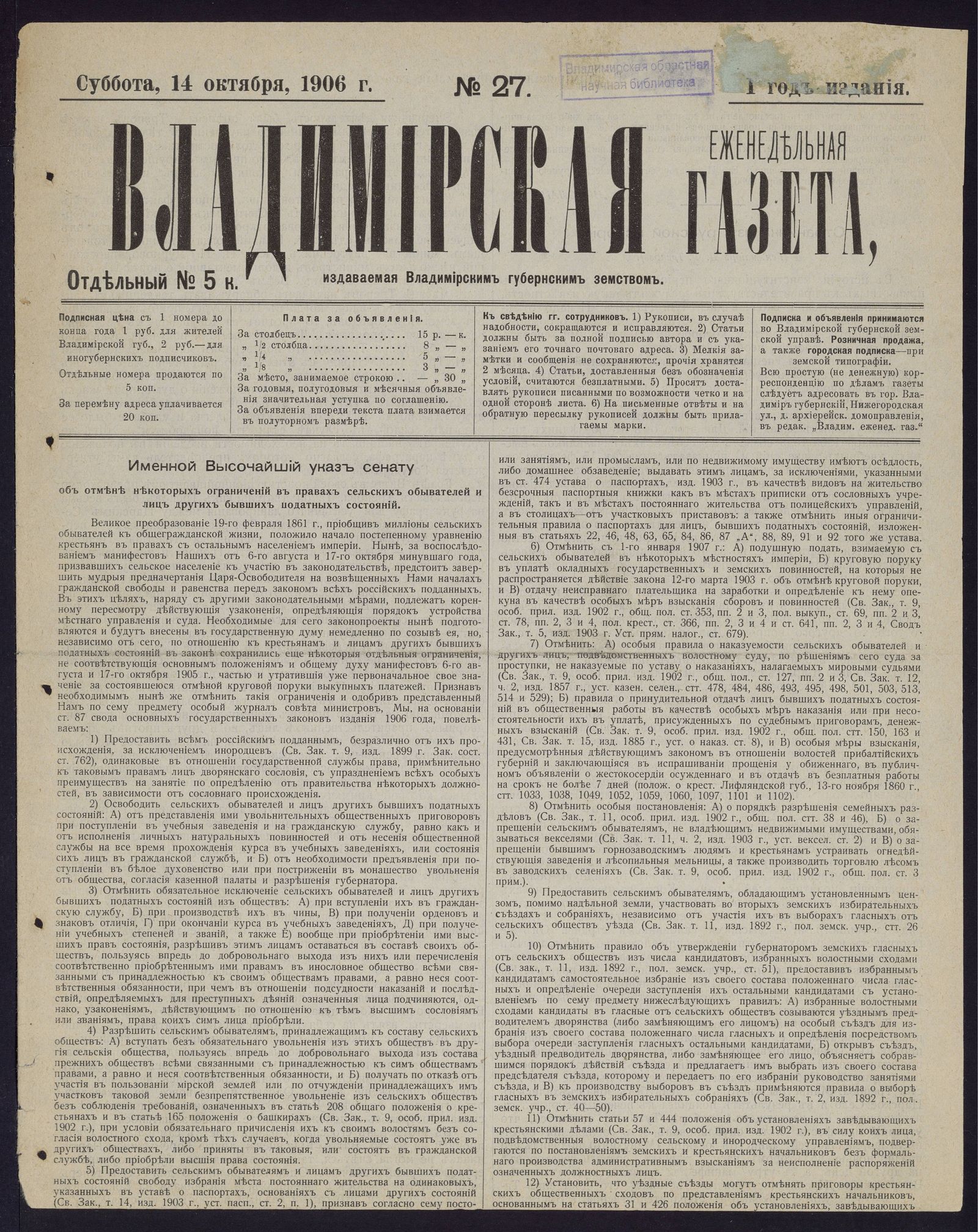 Изображение книги Владимирская еженедельная газета. 1906, № 27 (14 октября, суббота)