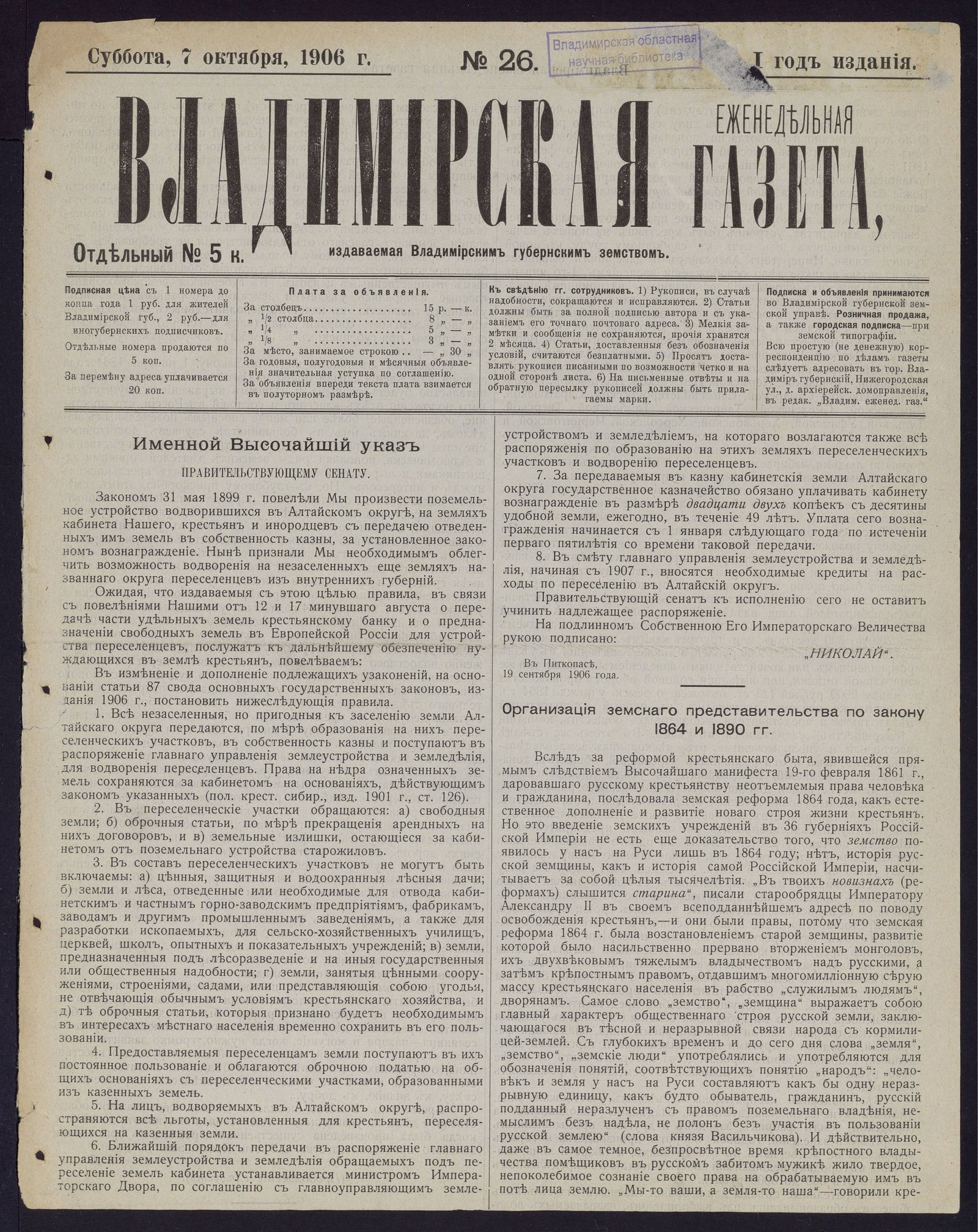 Изображение книги Владимирская еженедельная газета. 1906, № 26 (7 октября, суббота)