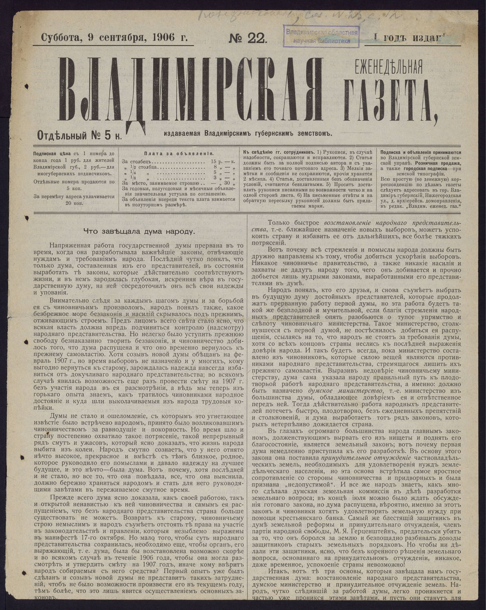 Изображение книги Владимирская еженедельная газета. 1906, № 22 (9 сентября, суббота)