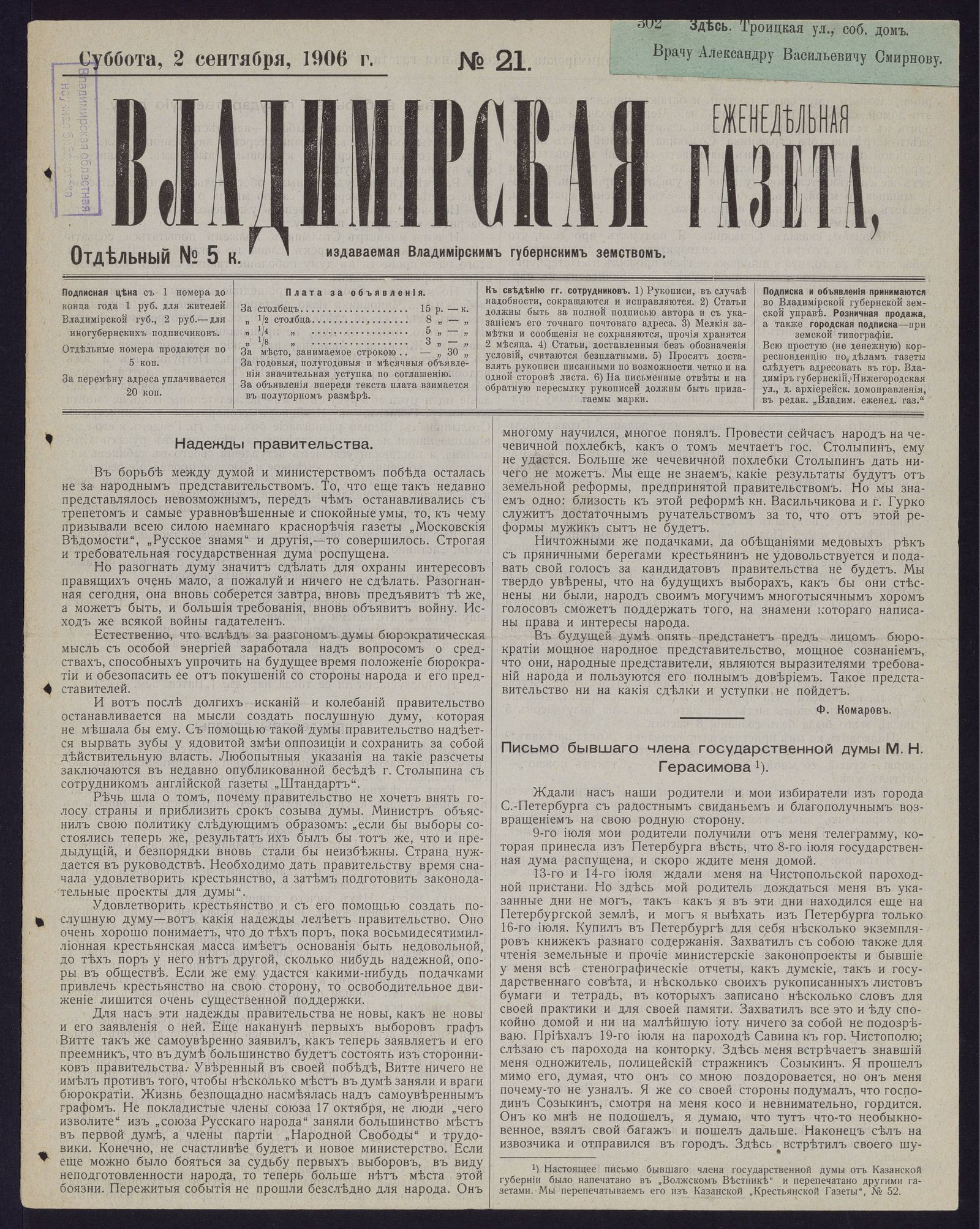 Изображение книги Владимирская еженедельная газета. 1906, № 21 (2 сентября, суббота)