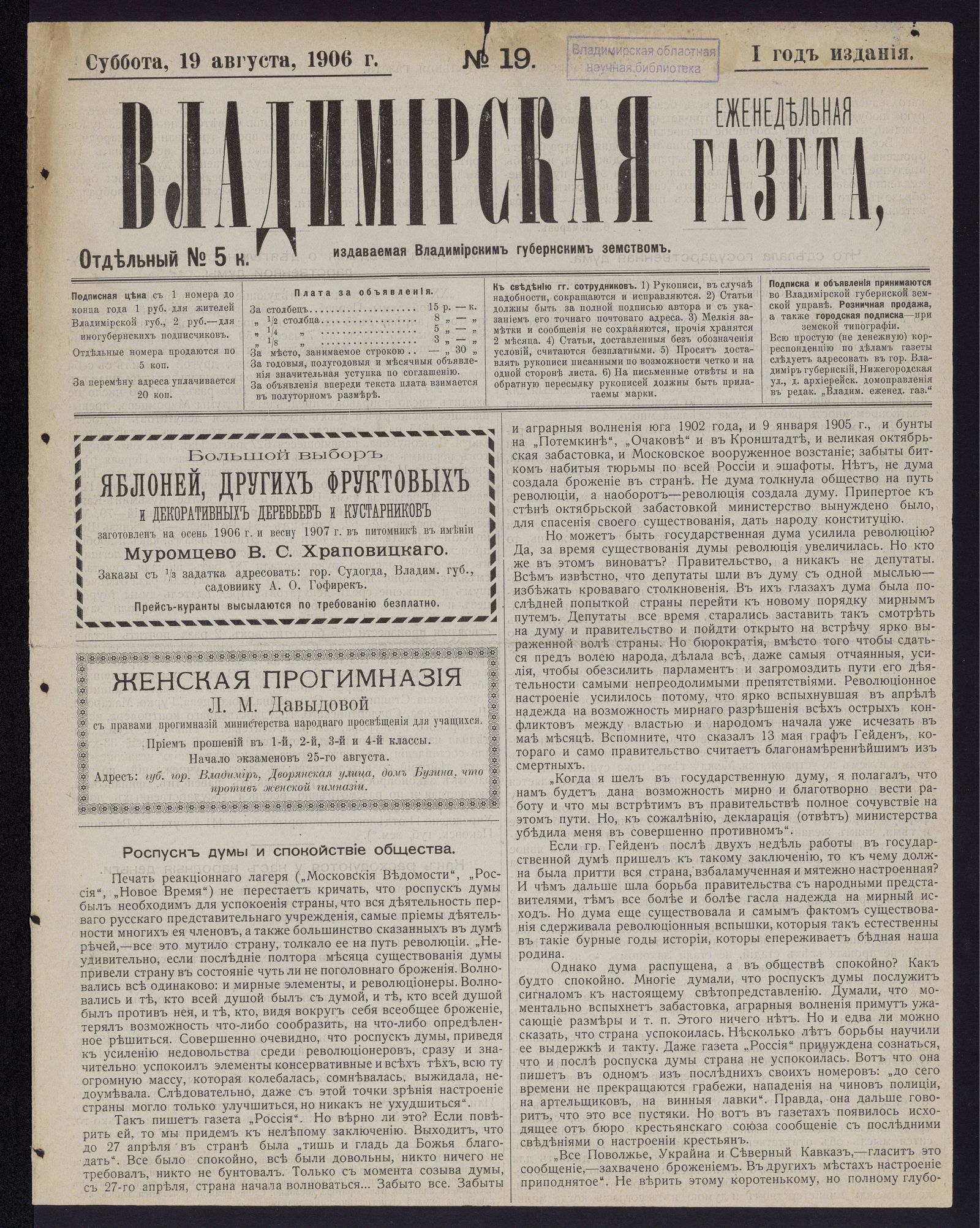 Изображение книги Владимирская еженедельная газета. 1906, № 19 (19 августа, суббота)