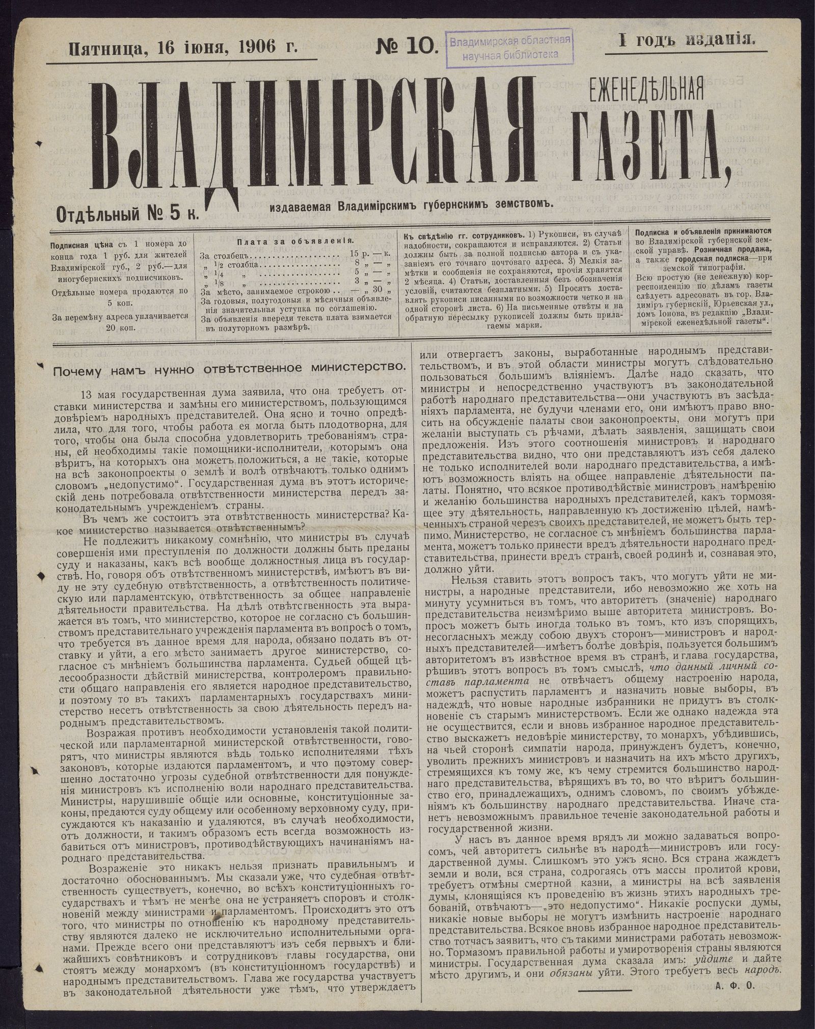 Изображение Владимирская еженедельная газета. 1906, № 10 (16 июня, пятница)