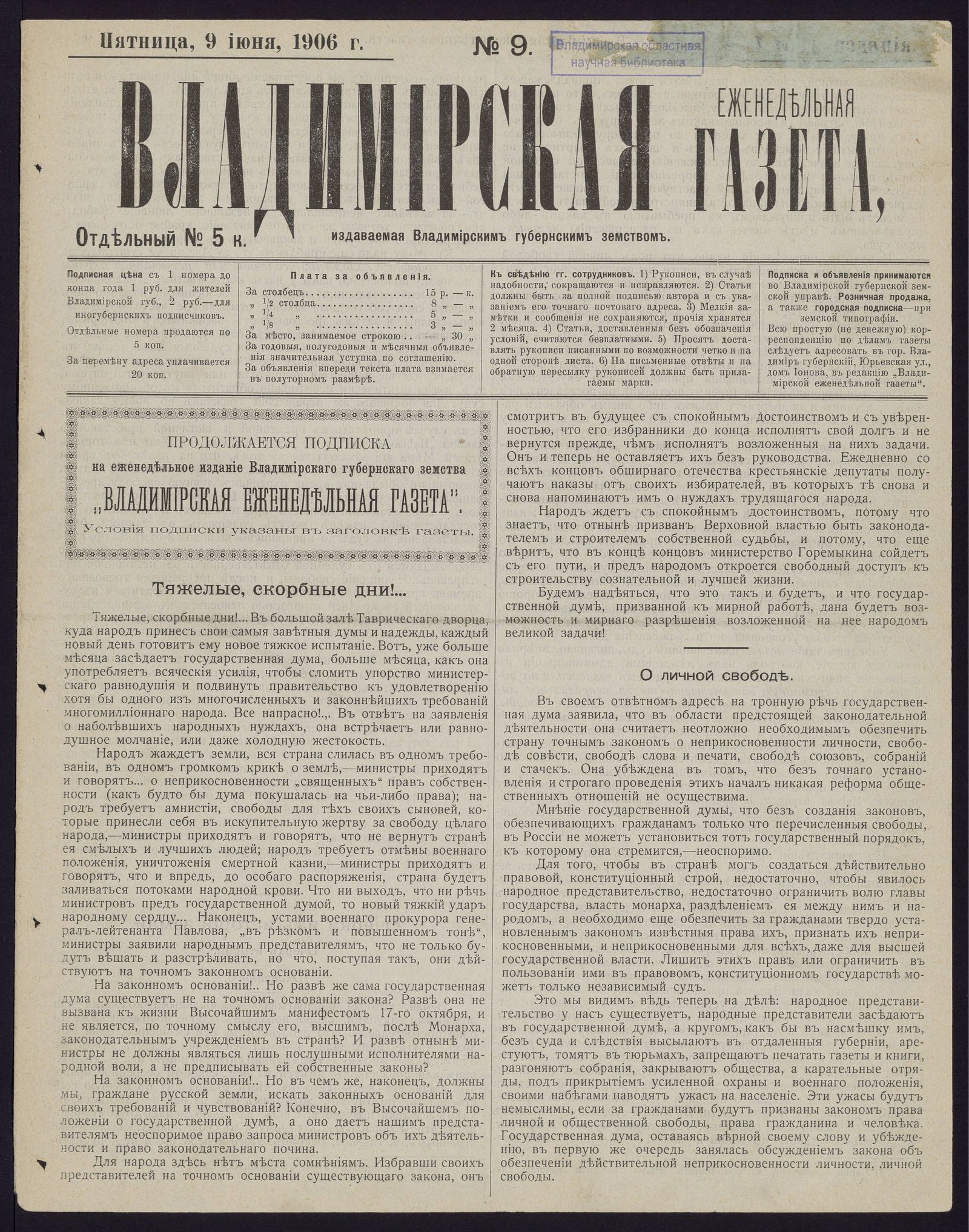 Изображение книги Владимирская еженедельная газета. 1906, № 9 (9 июня, пятница)