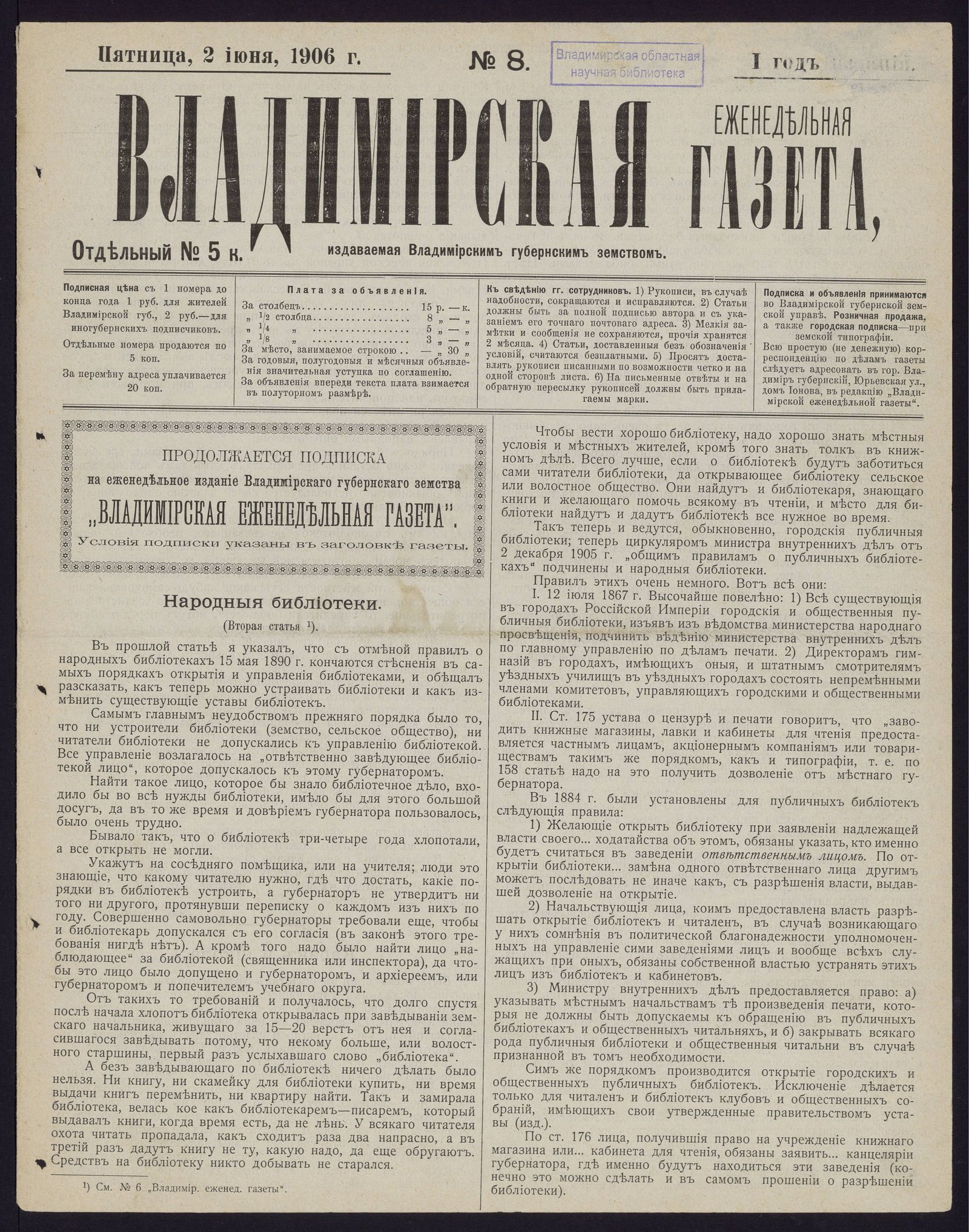 Изображение книги Владимирская еженедельная газета. 1906, № 8 (2 июня, пятница)