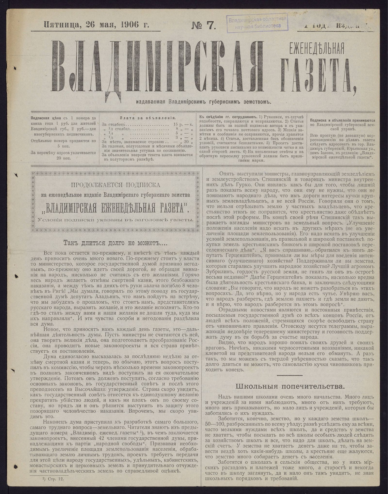 Изображение книги Владимирская еженедельная газета. 1906, № 7 (26 мая, пятница)