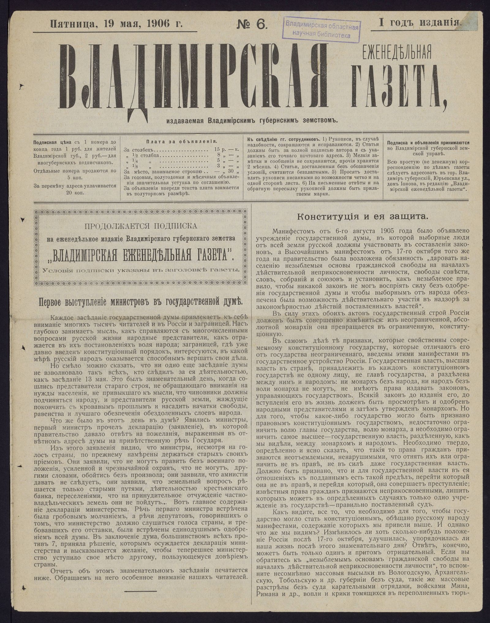 Изображение книги Владимирская еженедельная газета. 1906, № 6 (19 мая, пятница)