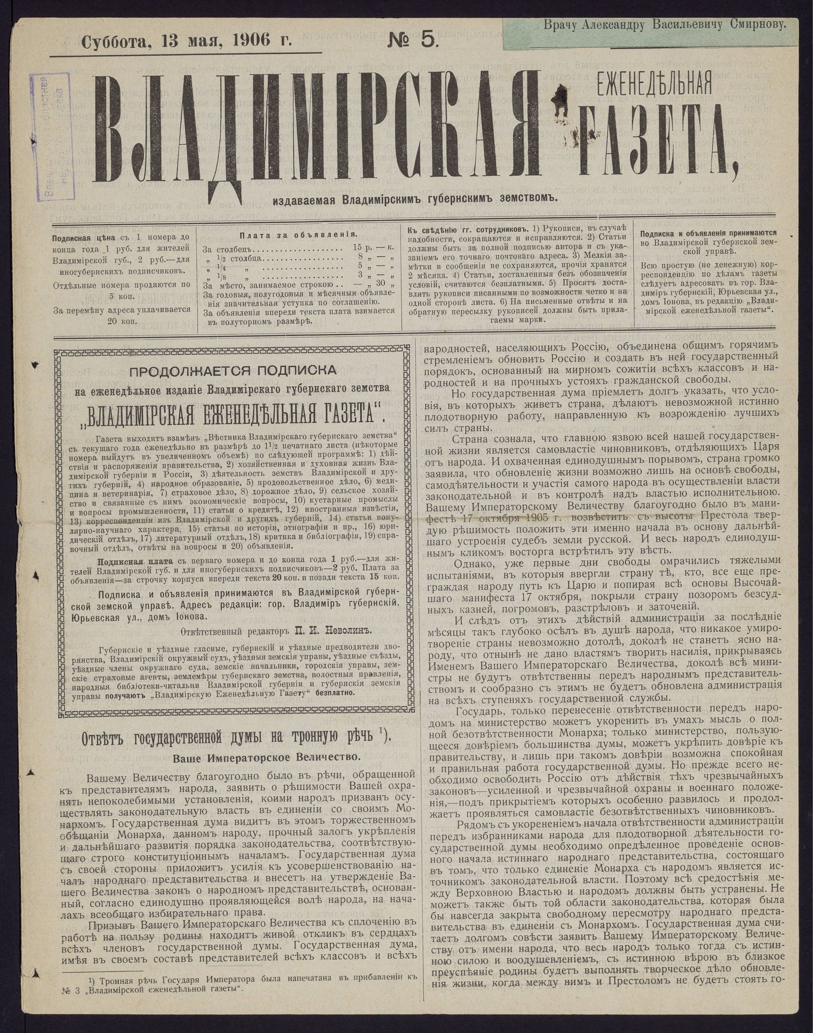 Изображение книги Владимирская еженедельная газета. 1906, № 5 (13 мая, суббота)