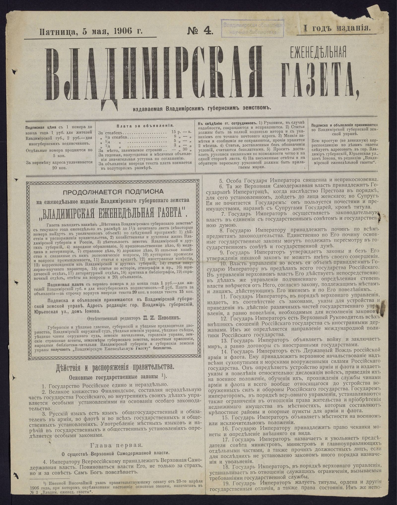 Изображение книги Владимирская еженедельная газета. 1906, № 4 (5 мая, пятница)
