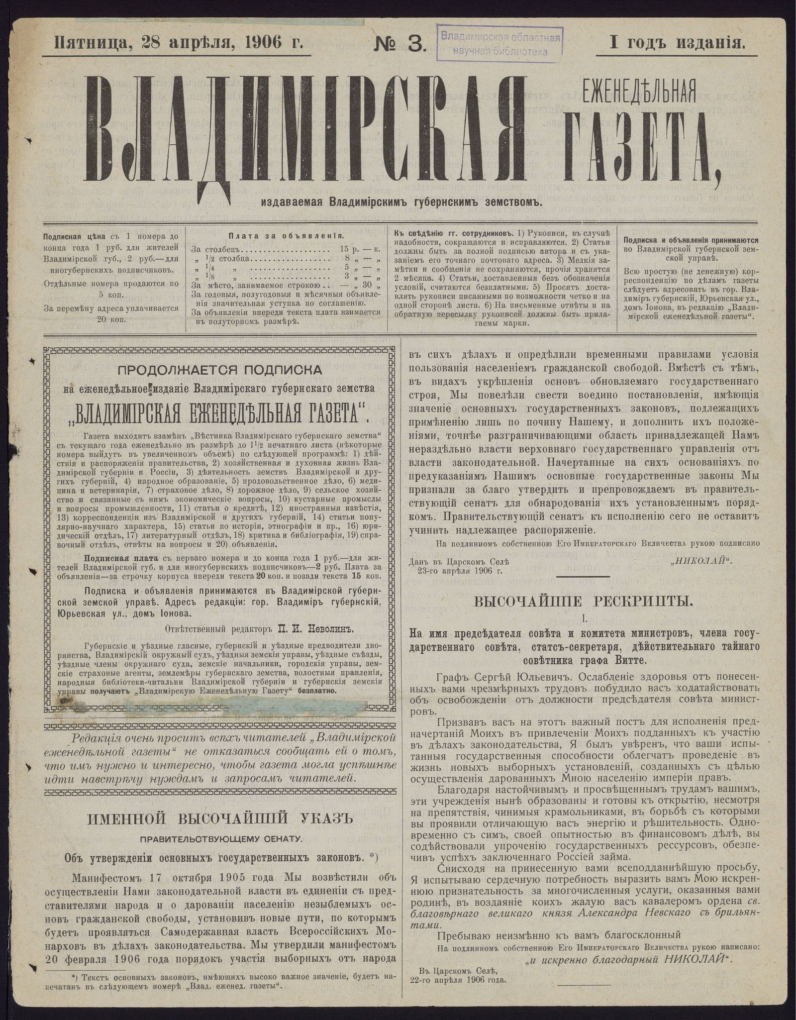 Изображение книги Владимирская еженедельная газета. 1906, № 3 (28 апреля, пятница)