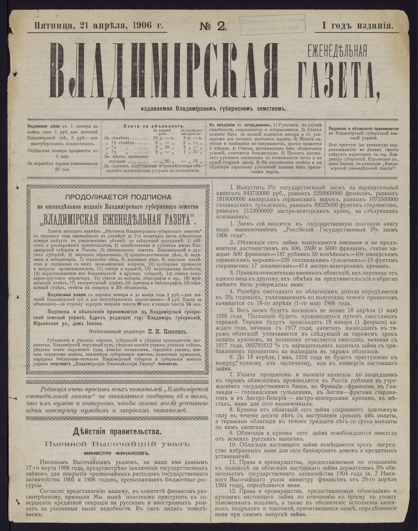 Изображение книги Владимирская еженедельная газета. 1906, № 2 (21 апреля, пятница)